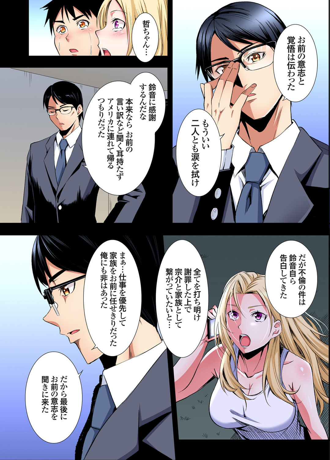 Gal Mama to Pakopako SEX ~ Hitozuma no Chouzetsu Tech ni Majiiki Zecchou! Ch. 24-44 page 136 - sole male full color hentai manga - read online free