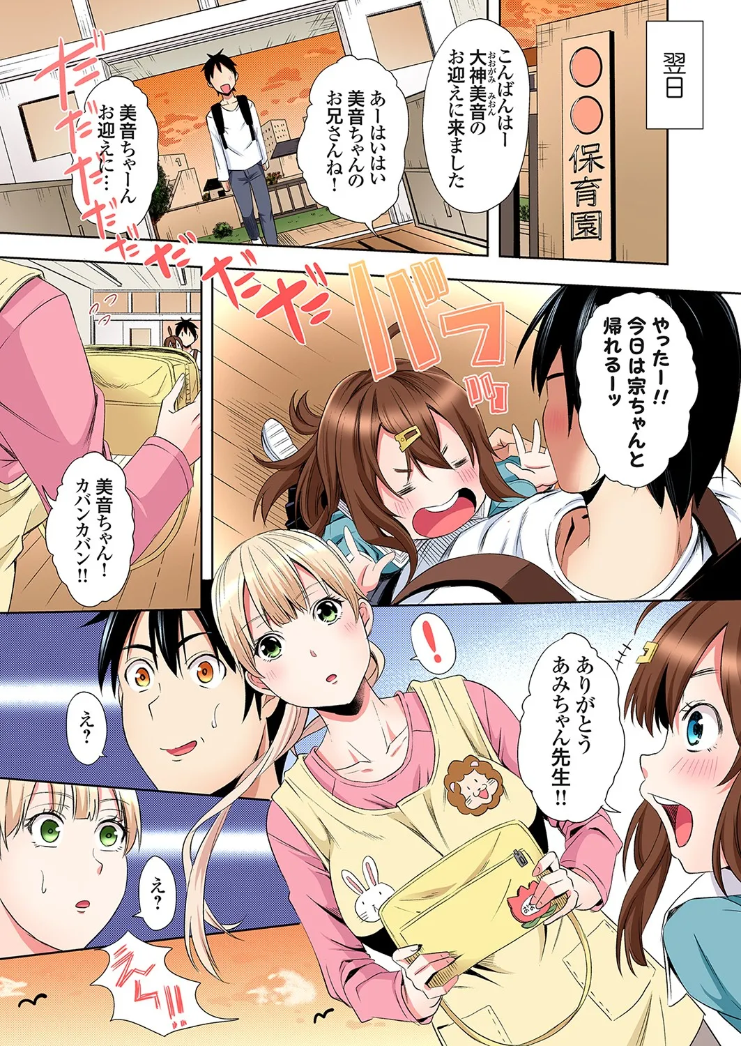 Gal Mama to Pakopako SEX ~ Hitozuma no Chouzetsu Tech ni Majiiki Zecchou! Ch. 24-44 page 200 - squirting inseki hentai manga - read online free