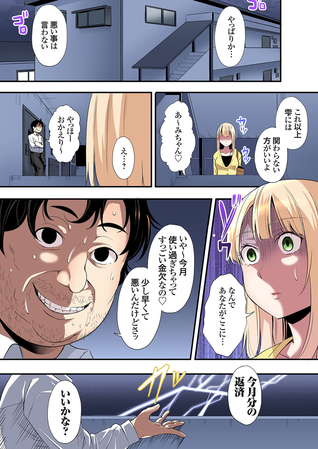 Gal Mama to Pakopako SEX ~ Hitozuma no Chouzetsu Tech ni Majiiki Zecchou! Ch. 24-44 page 250 - squirting inseki hentai manga - read online free