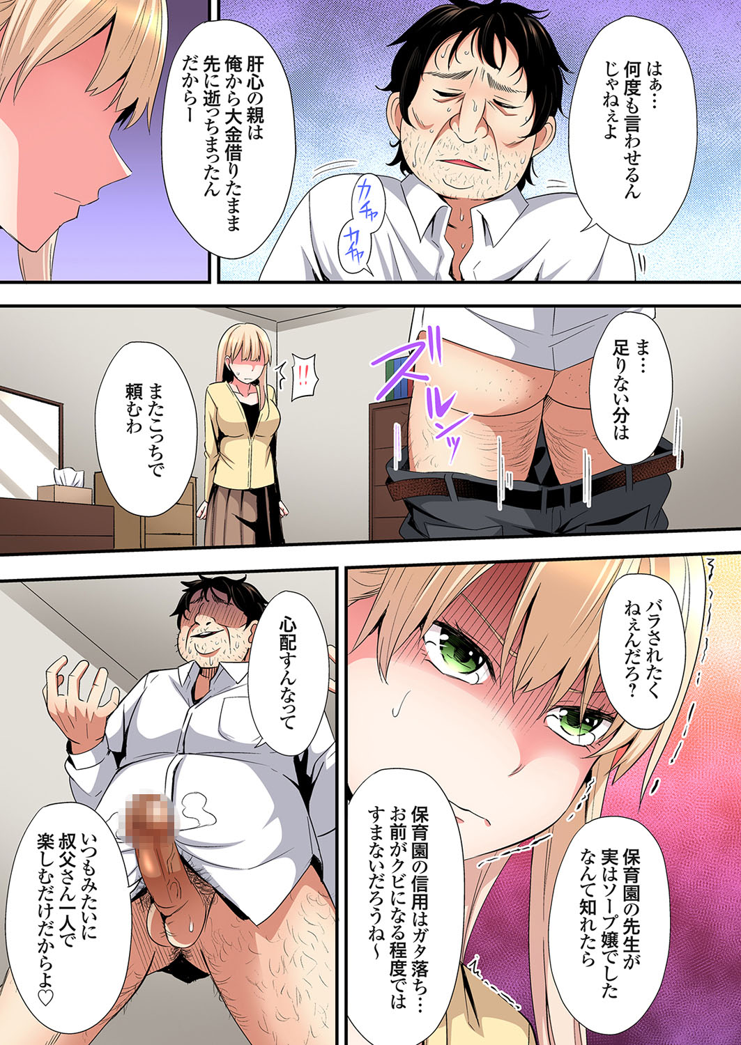 Gal Mama to Pakopako SEX ~ Hitozuma no Chouzetsu Tech ni Majiiki Zecchou! Ch. 24-44 page 256 - sole male full color hentai manga - read online free