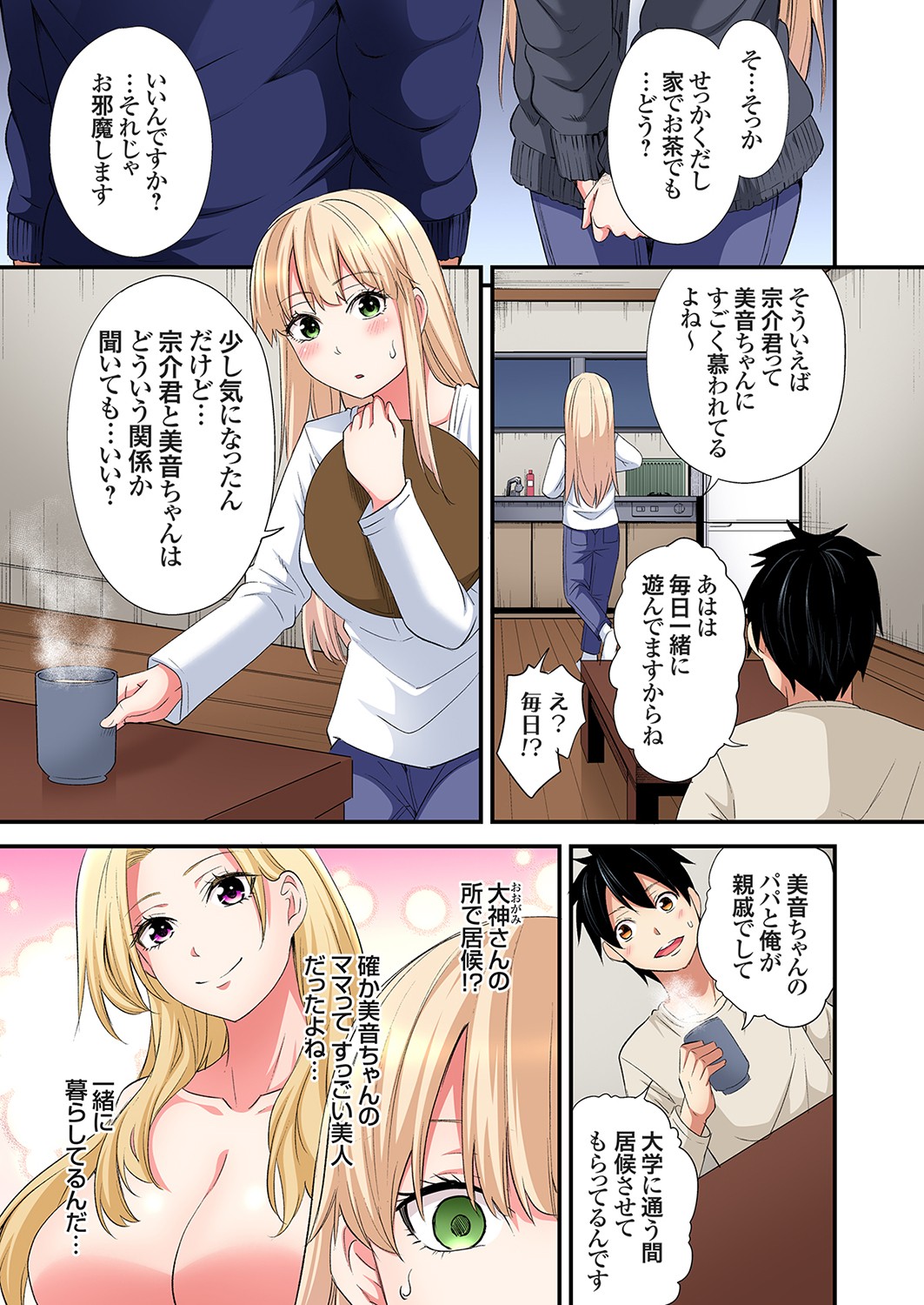 Gal Mama to Pakopako SEX ~ Hitozuma no Chouzetsu Tech ni Majiiki Zecchou! Ch. 24-44 page 333 - squirting inseki hentai manga - read online free