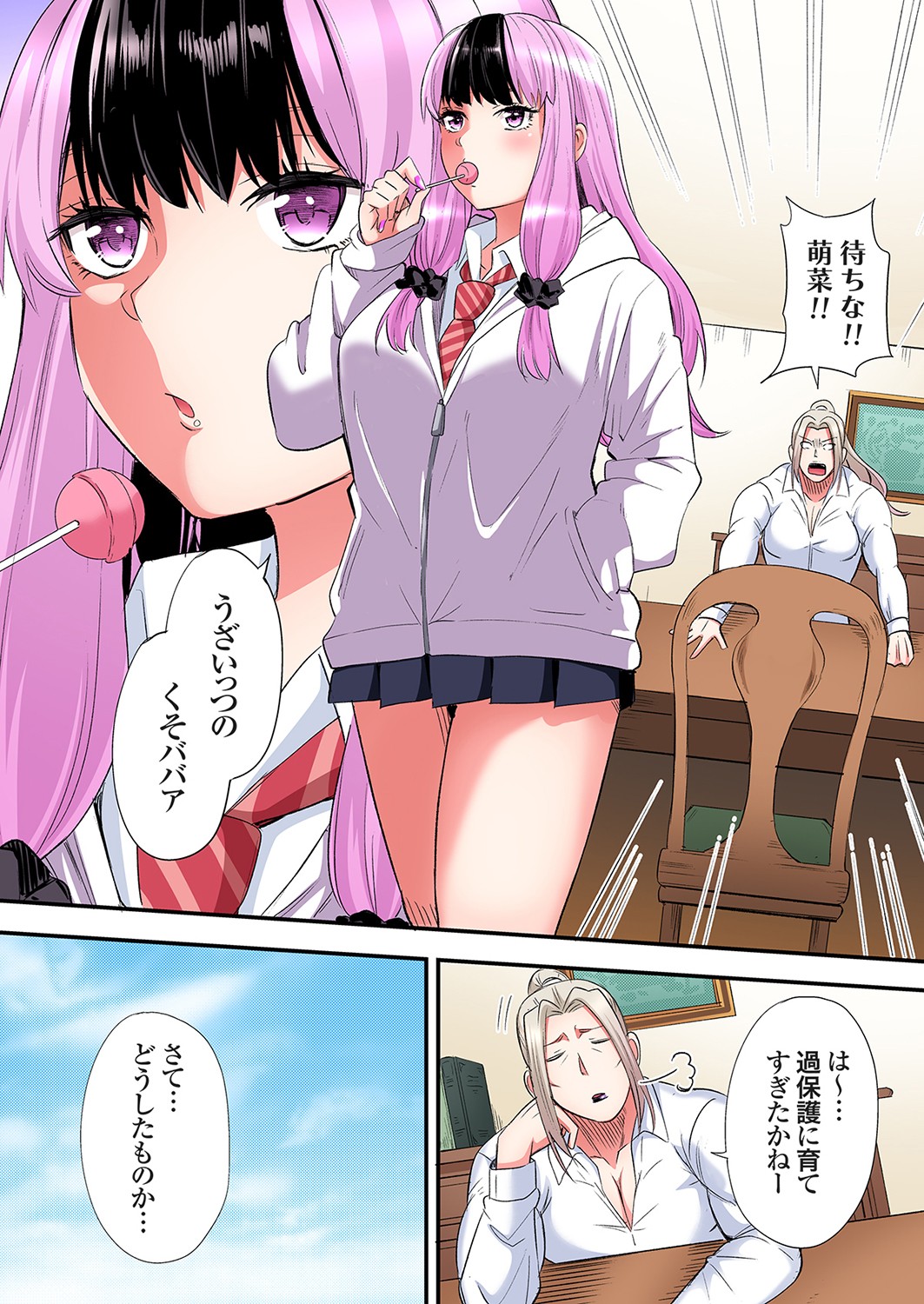 Gal Mama to Pakopako SEX ~ Hitozuma no Chouzetsu Tech ni Majiiki Zecchou! Ch. 24-44 page 375 - sole male full color hentai manga - read online free