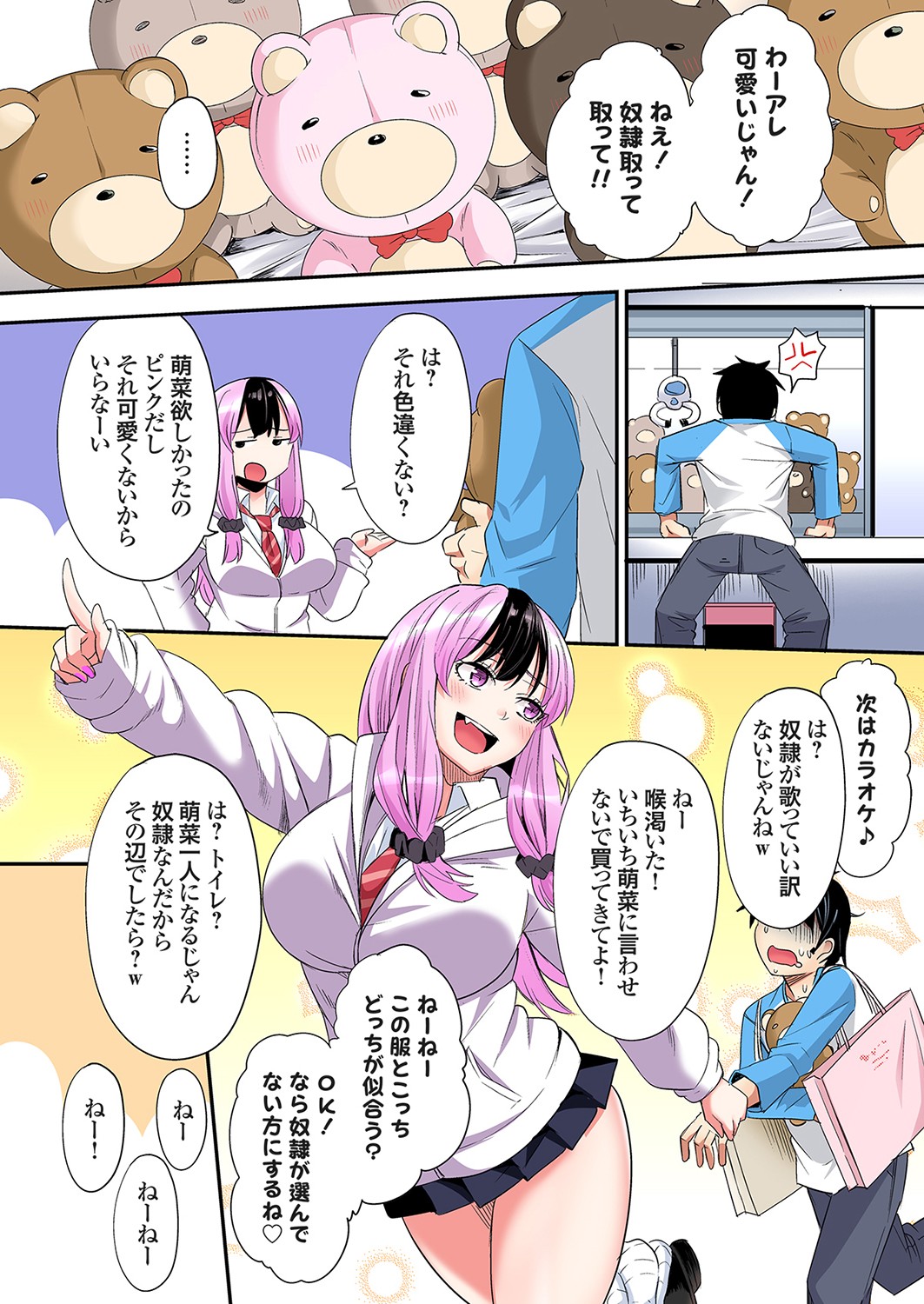 Gal Mama to Pakopako SEX ~ Hitozuma no Chouzetsu Tech ni Majiiki Zecchou! Ch. 24-44 page 386 - sole male full color hentai manga - read online free