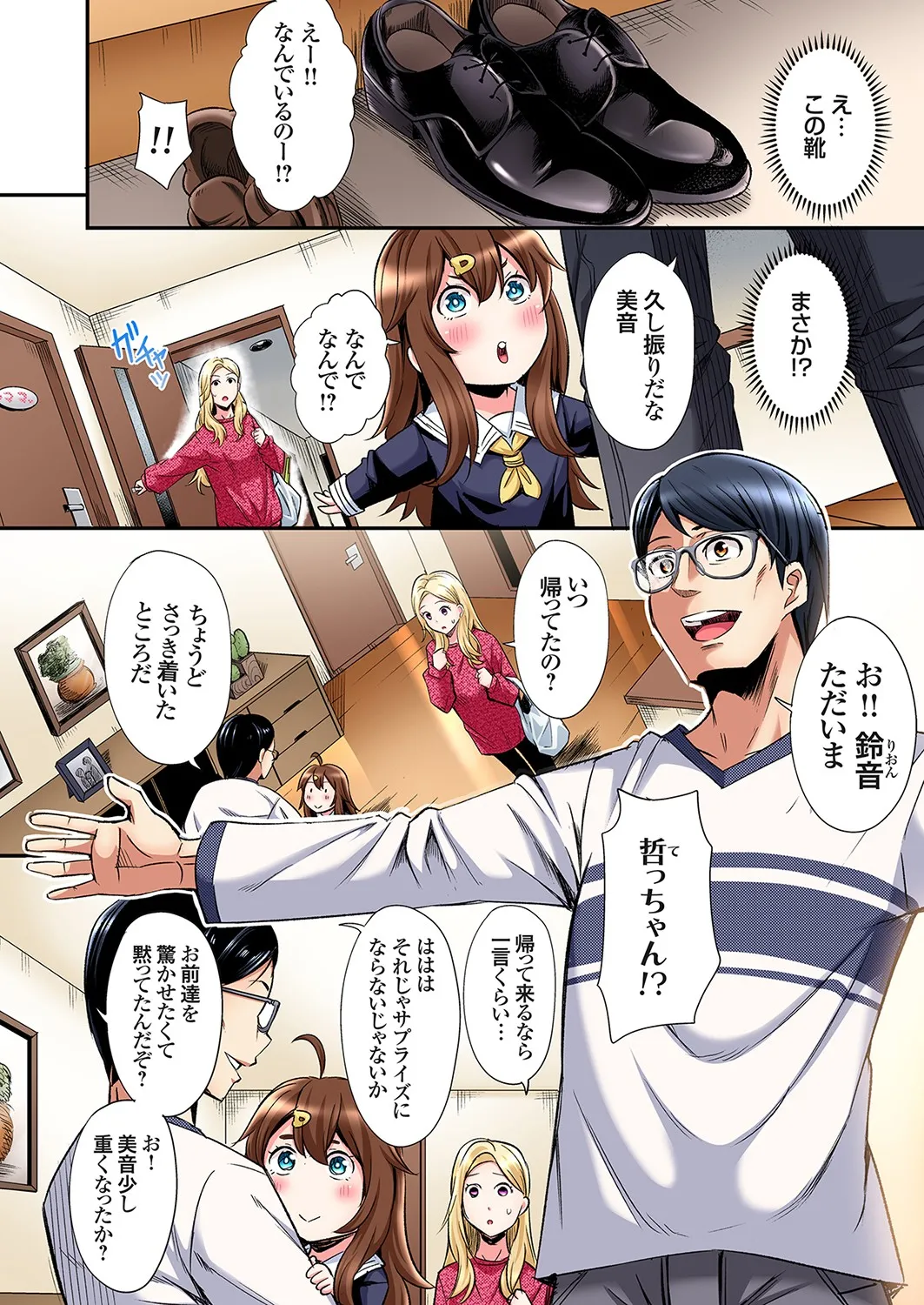 Gal Mama to Pakopako SEX ~ Hitozuma no Chouzetsu Tech ni Majiiki Zecchou! Ch. 24-44 page 453 - squirting inseki hentai manga - read online free