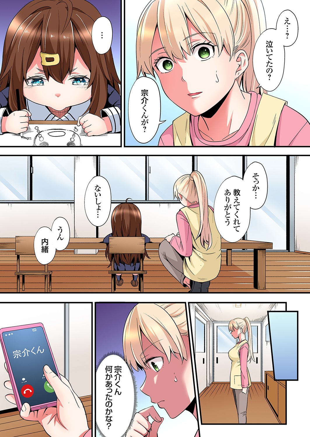 Gal Mama to Pakopako SEX ~ Hitozuma no Chouzetsu Tech ni Majiiki Zecchou! Ch. 24-44 page 484 - squirting inseki hentai manga - read online free