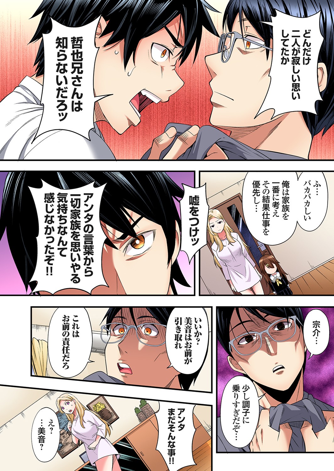 Gal Mama to Pakopako SEX ~ Hitozuma no Chouzetsu Tech ni Majiiki Zecchou! Ch. 24-44 page 505 - squirting inseki hentai manga - read online free