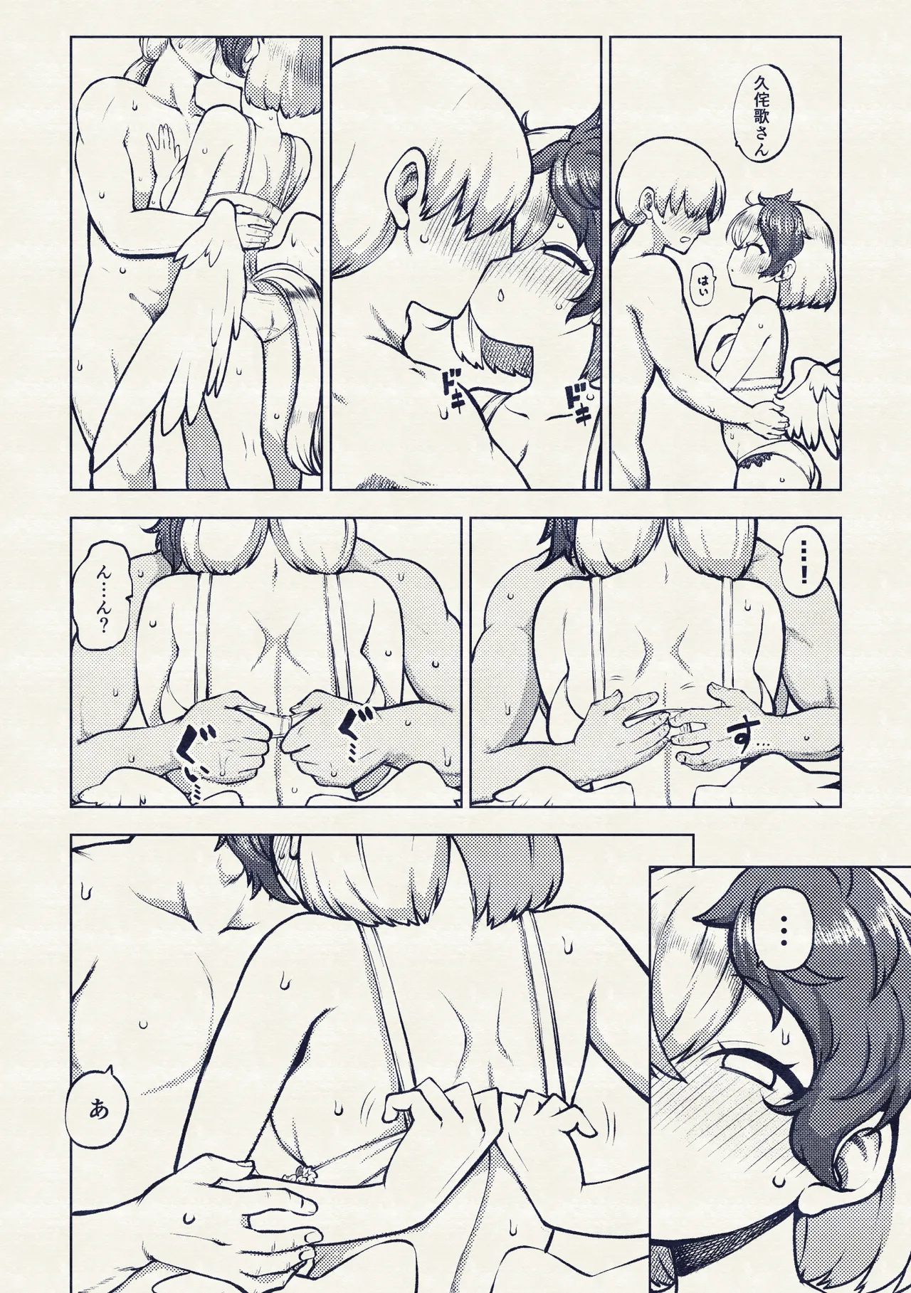 久侘歌さんの初めて - Page 20