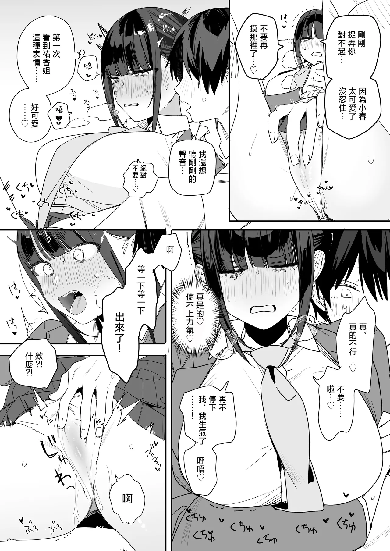 tuyo ku te kanpeki na osananazimi「 yuka ane」 no zyakuten ga etti sugiru hanasi page 10 original parody - squirting kissing hentai manga - read online free