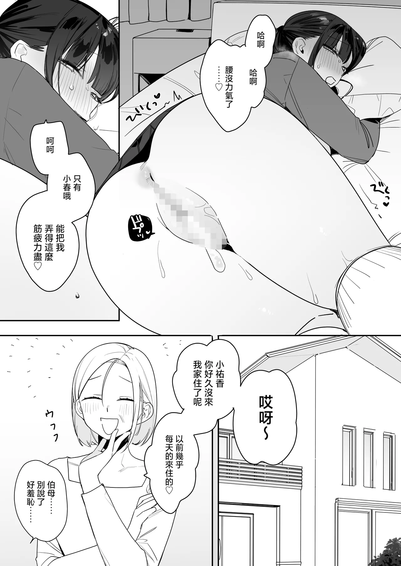 tuyo ku te kanpeki na osananazimi「 yuka ane」 no zyakuten ga etti sugiru hanasi page 31 original parody - squirting kissing hentai manga - read online free