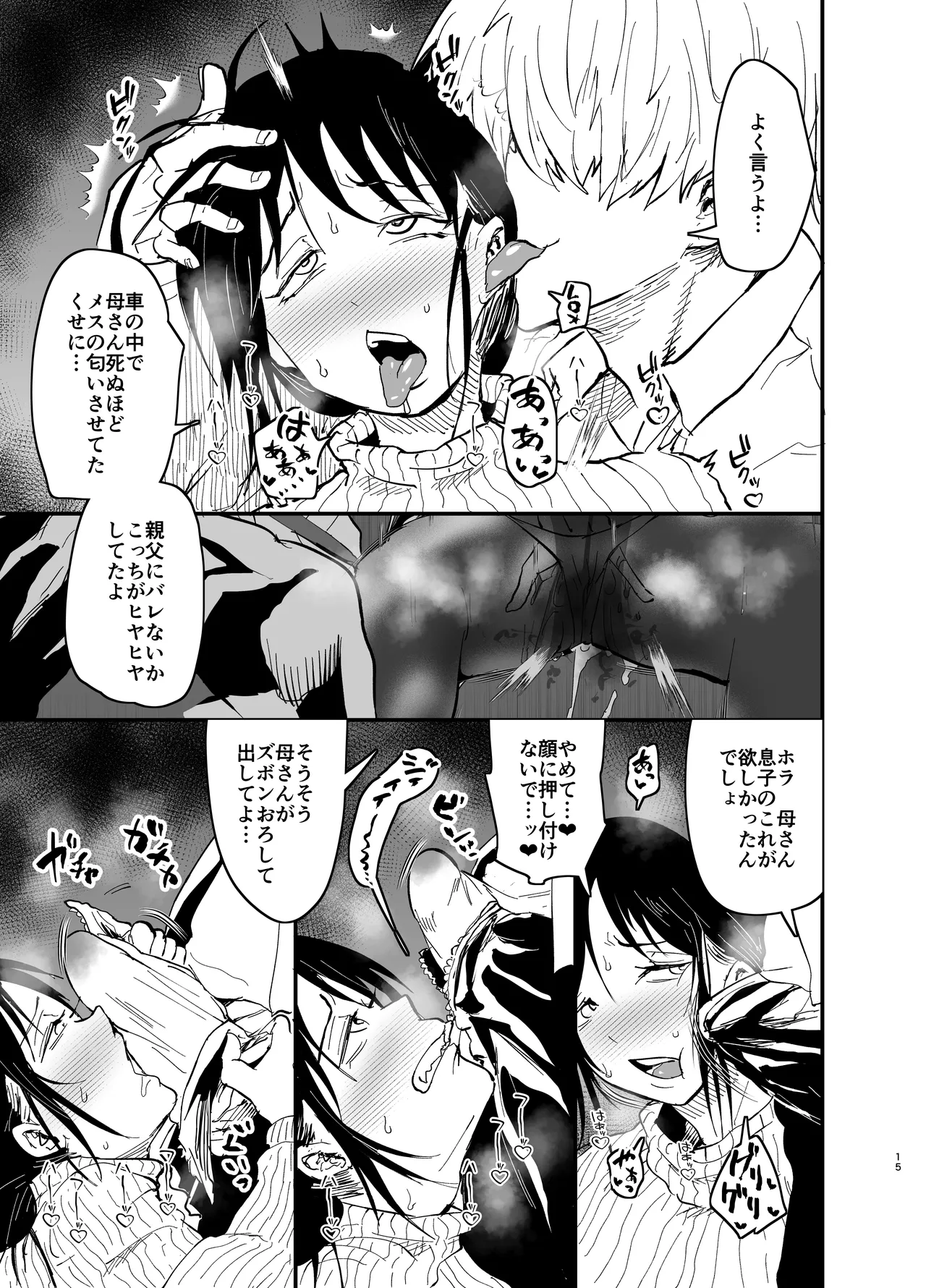 Stepmother Fallen 2 - Page 16