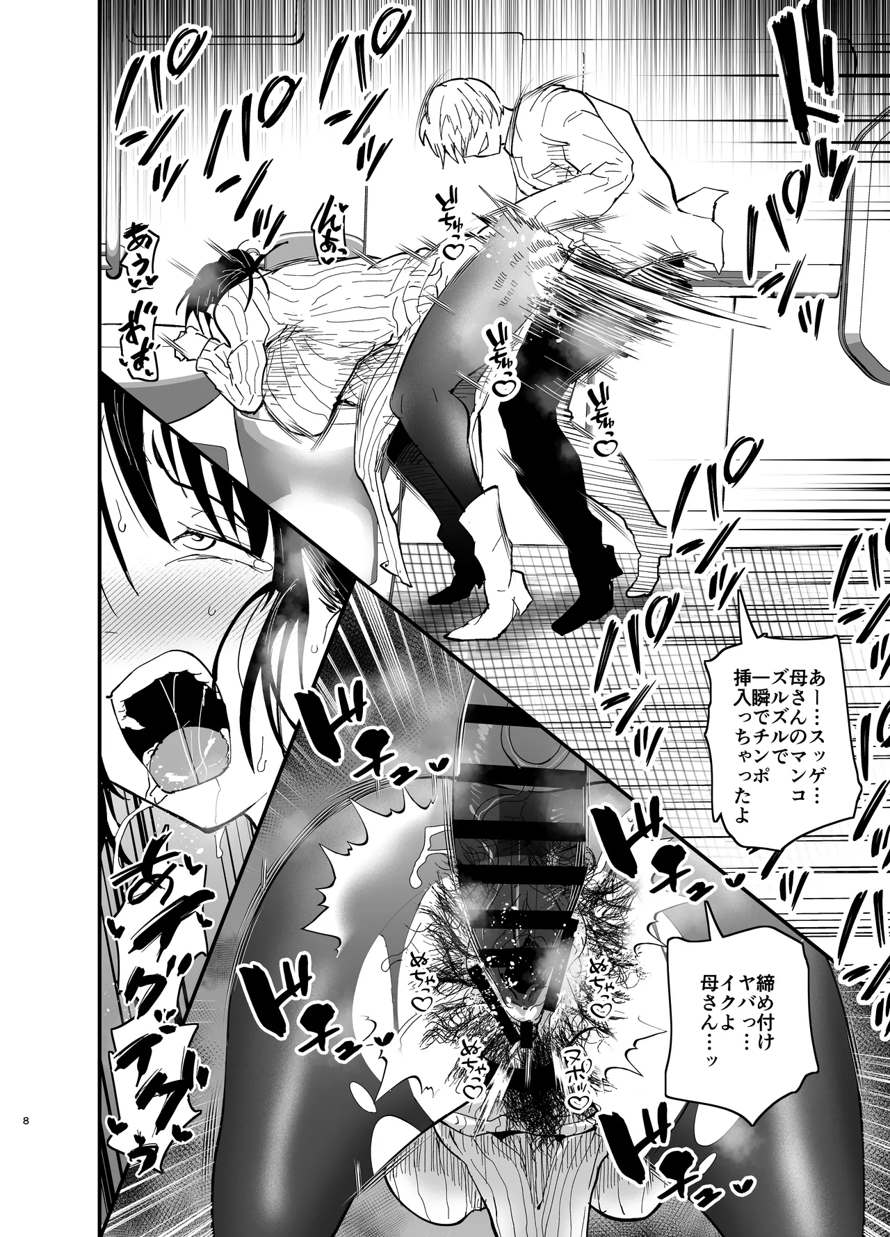 Stepmother Fallen 2 - Page 9