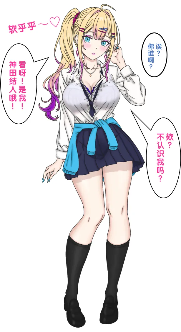 变成辣妹【狼姬个人汉化】（ongoing） - Page 5