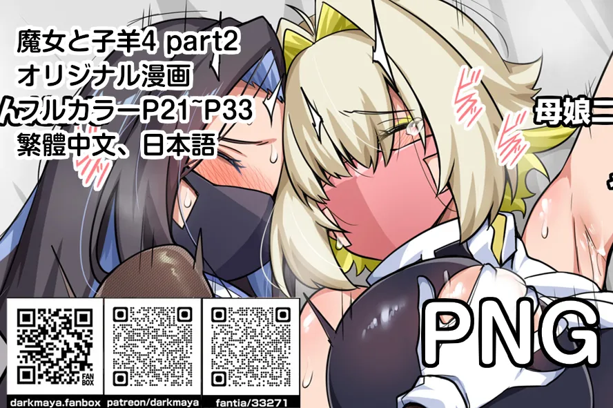 Majo to Kohitsuji Ch. 4 part1 - Page 18