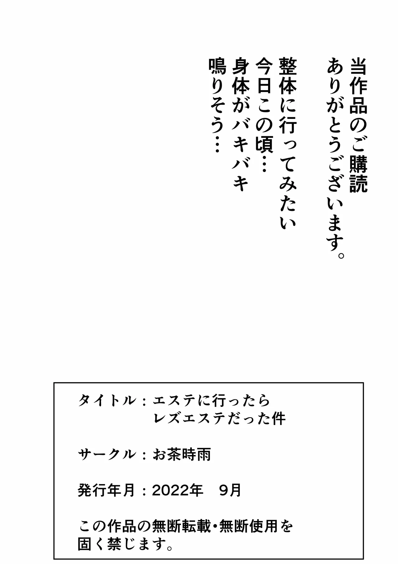 Esute ni Ittara Rezu Esute datta Ken page 33 original parody - squirting kissing hentai manga - read online free