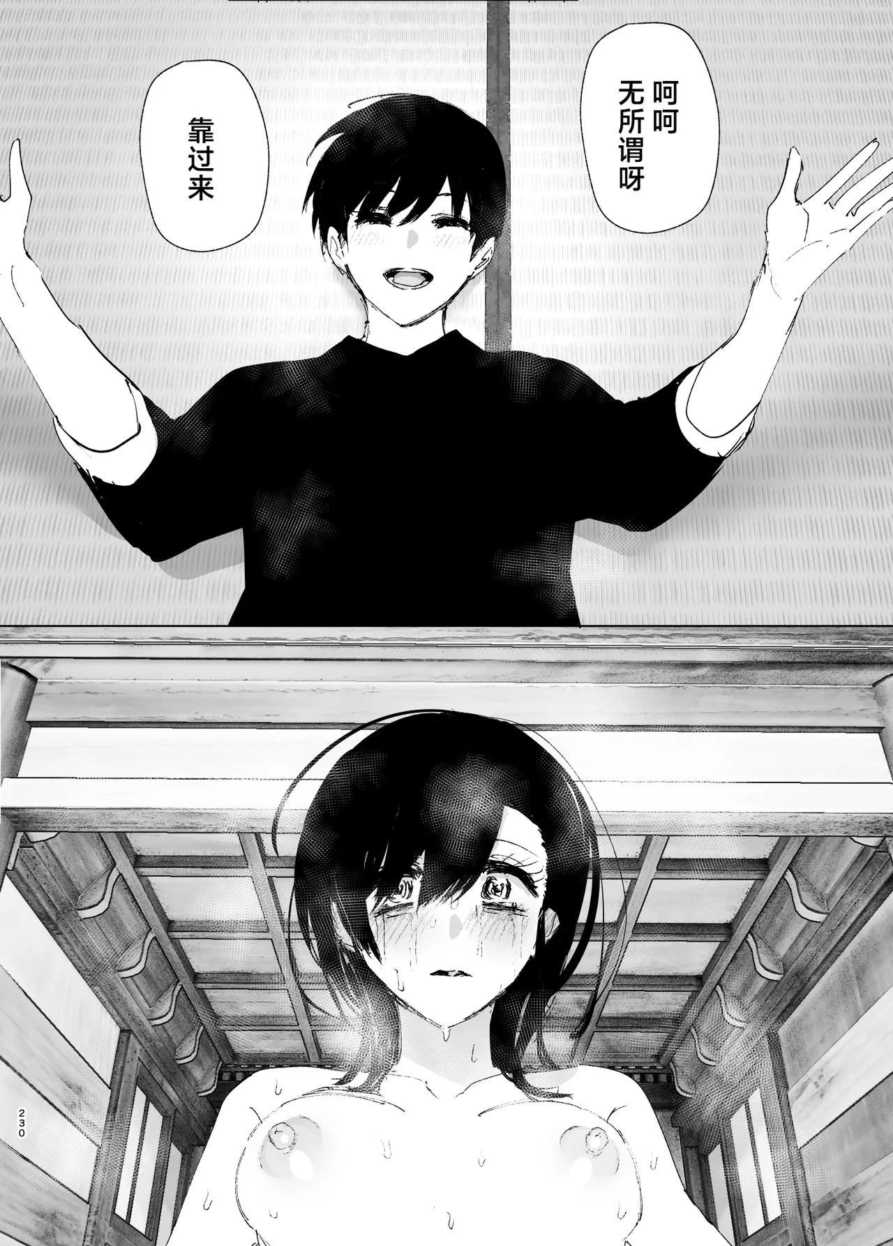 Monogatari no You ni | 正如我们共同谱写的故事那般 - Page 230
