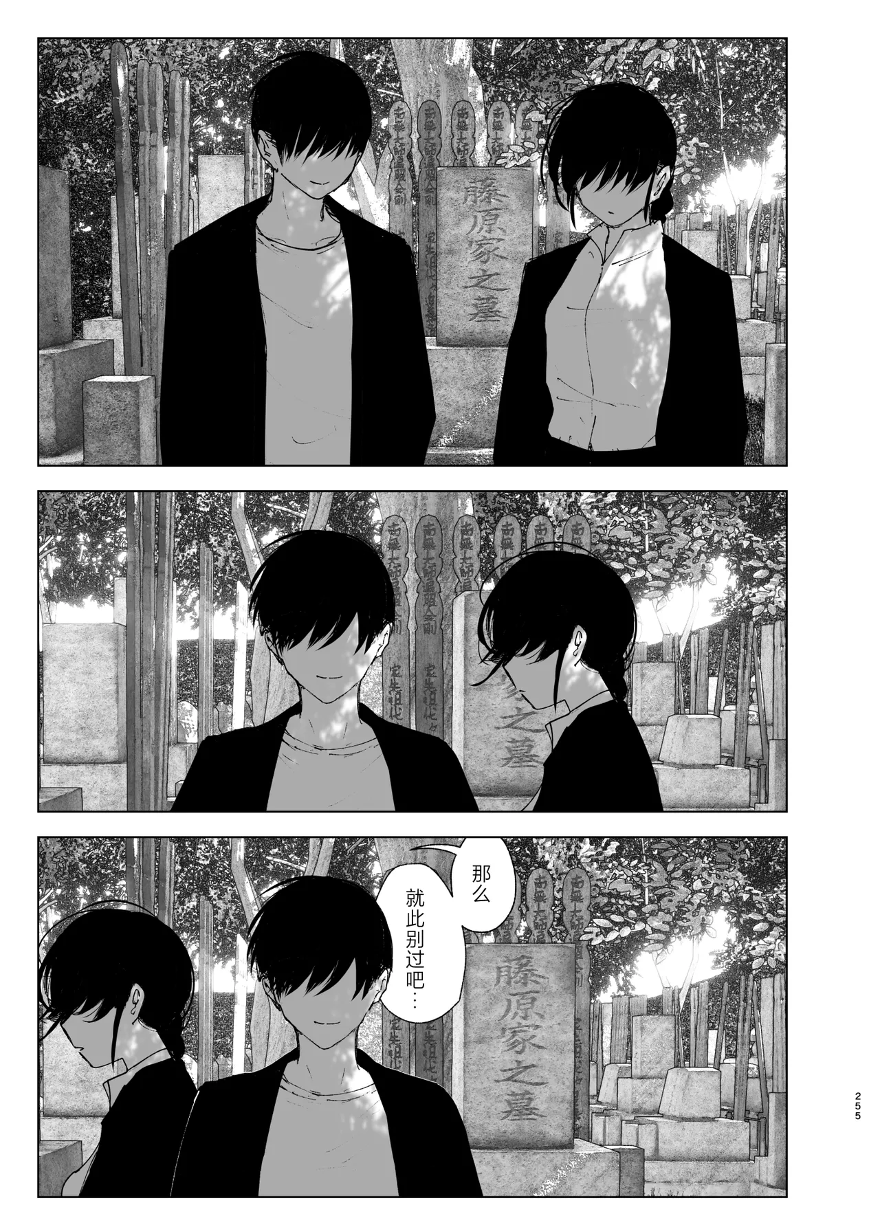 Monogatari no You ni | 正如我们共同谱写的故事那般 page 255 original parody - big breasts uncensored hentai manga - read online free