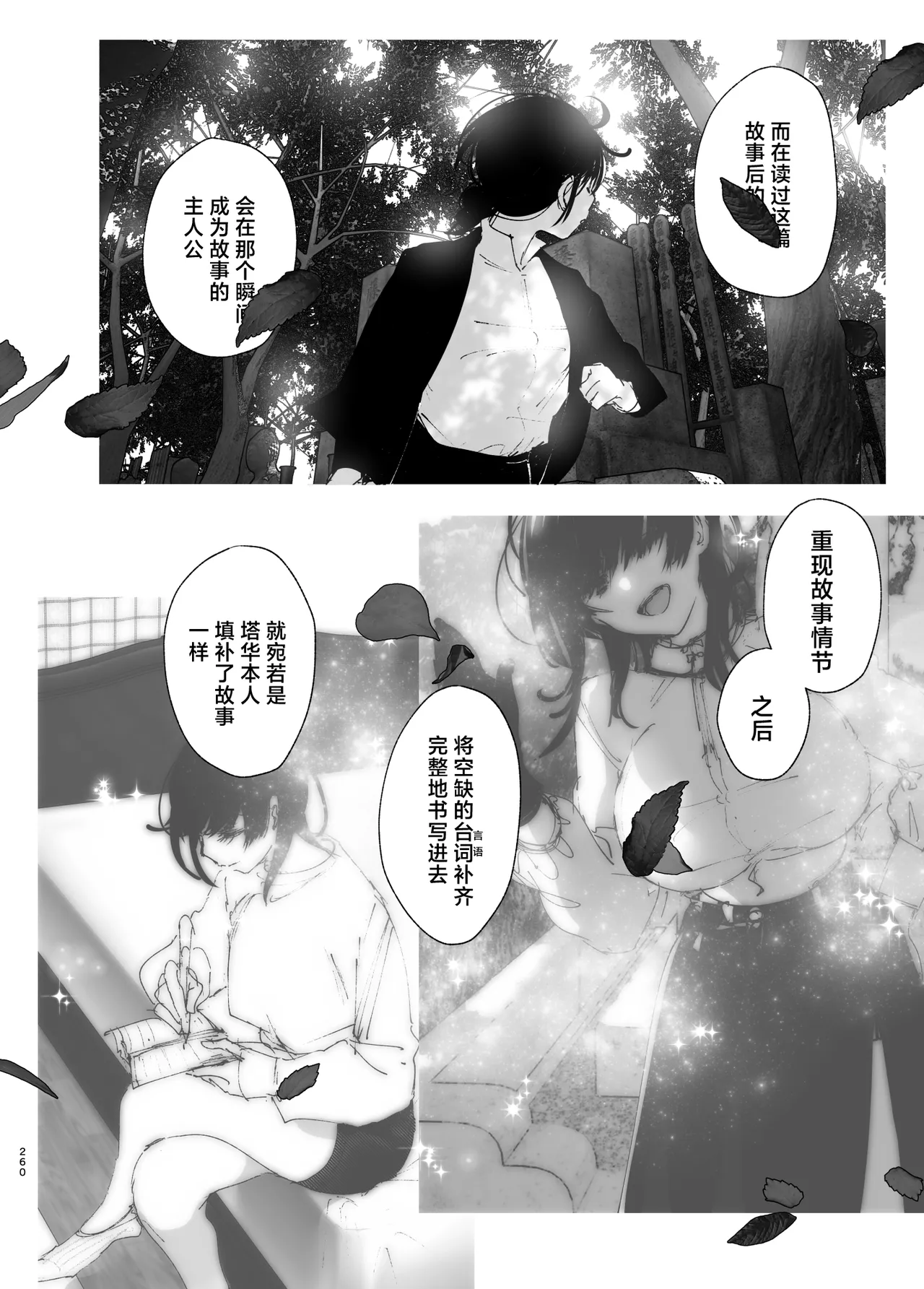 Monogatari no You ni | 正如我们共同谱写的故事那般 - Page 260