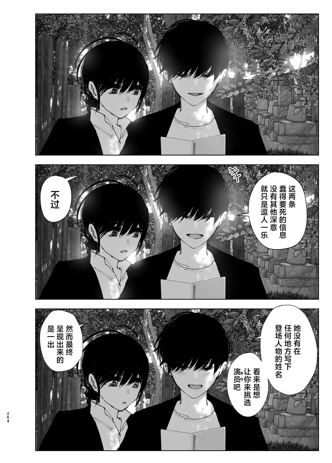 Monogatari no You ni | 正如我们共同谱写的故事那般 - Page 264
