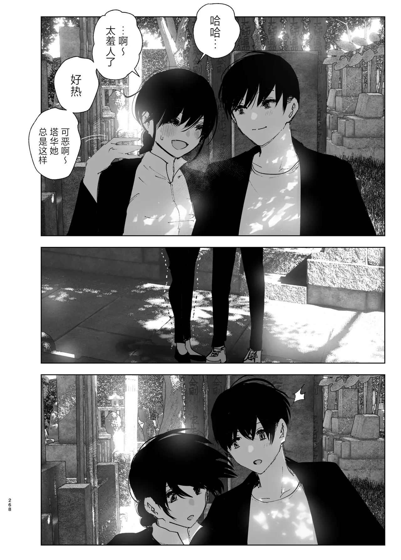 Monogatari no You ni | 正如我们共同谱写的故事那般 - Page 268