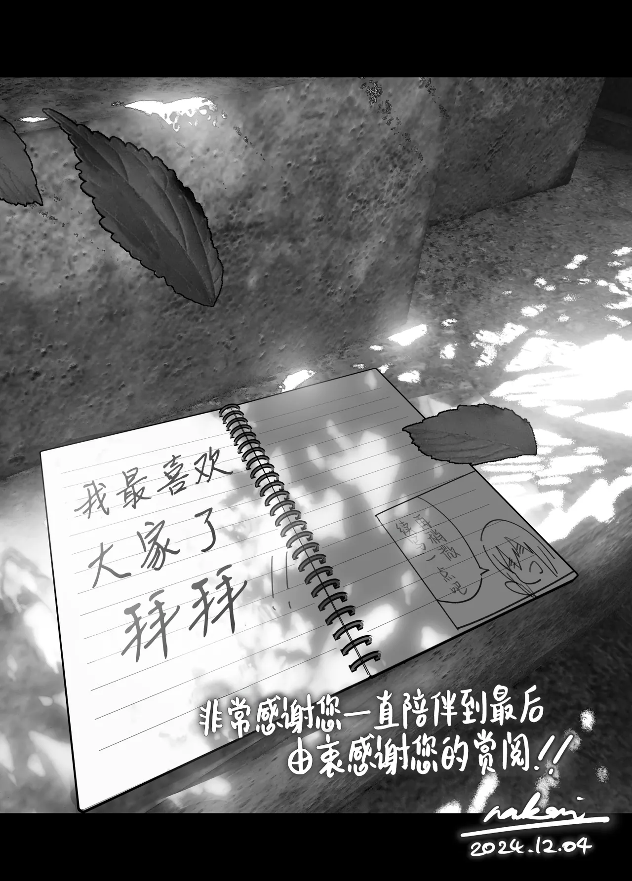 Monogatari no You ni | 正如我们共同谱写的故事那般 - Page 278