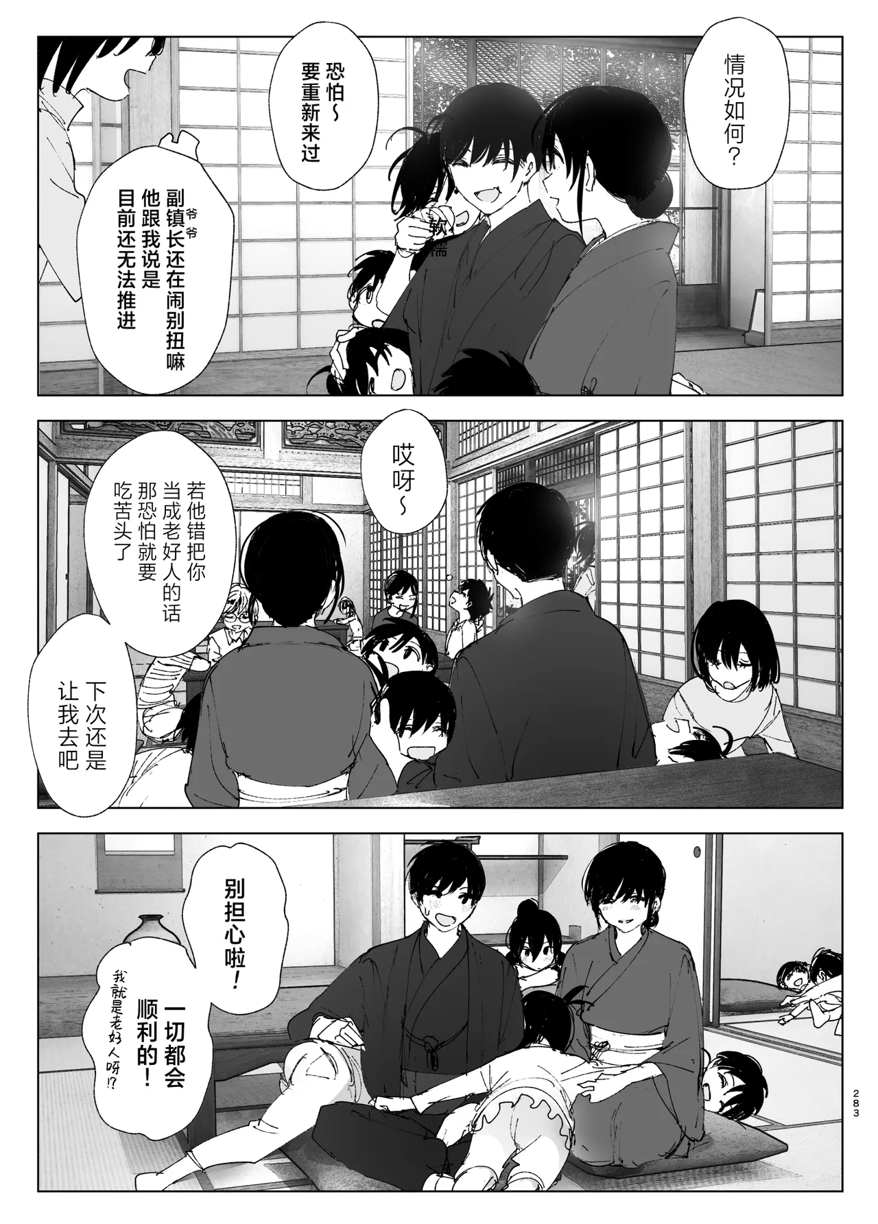 Monogatari no You ni | 正如我们共同谱写的故事那般 page 283 original parody - big breasts uncensored hentai manga - read online free