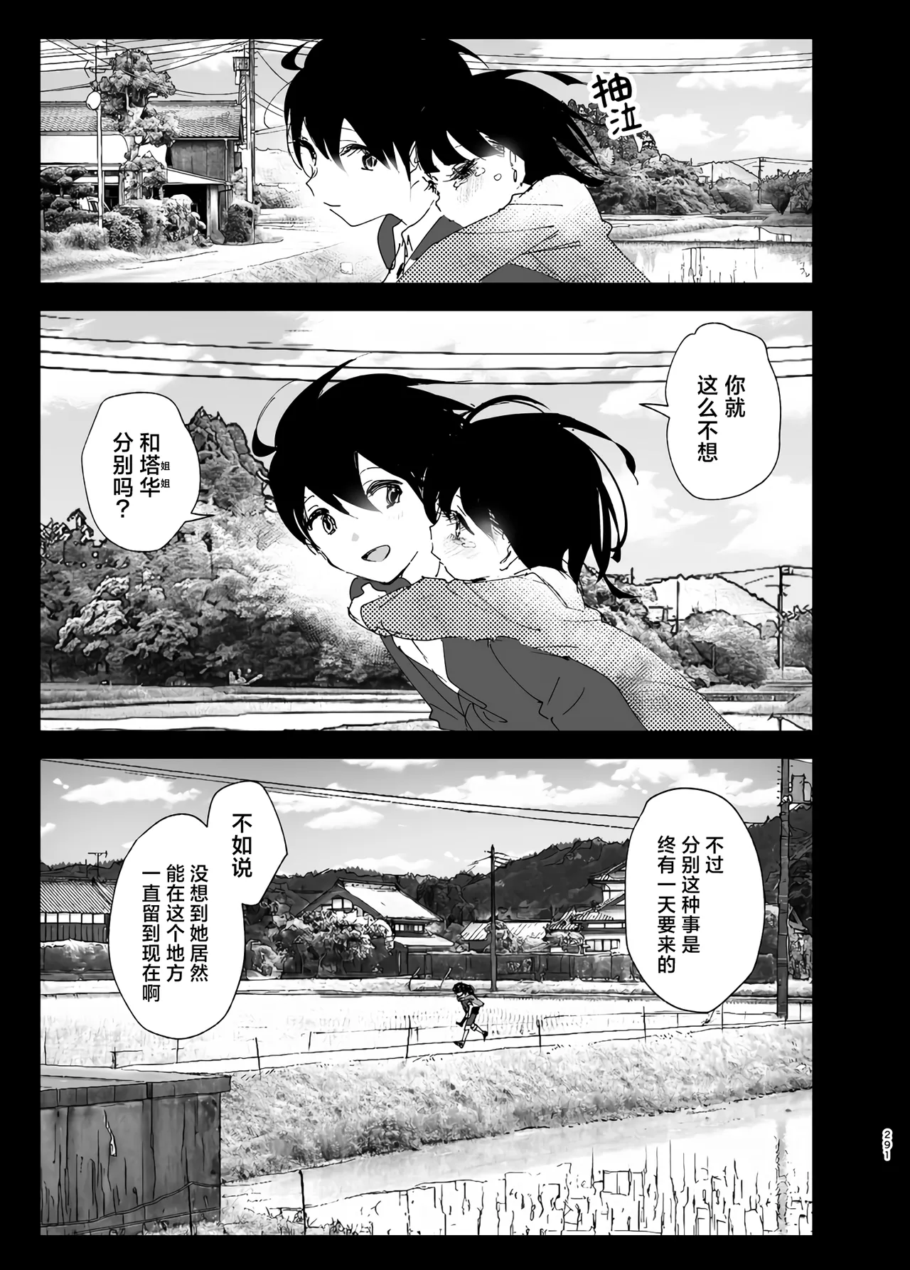 Monogatari no You ni | 正如我们共同谱写的故事那般 - Page 292