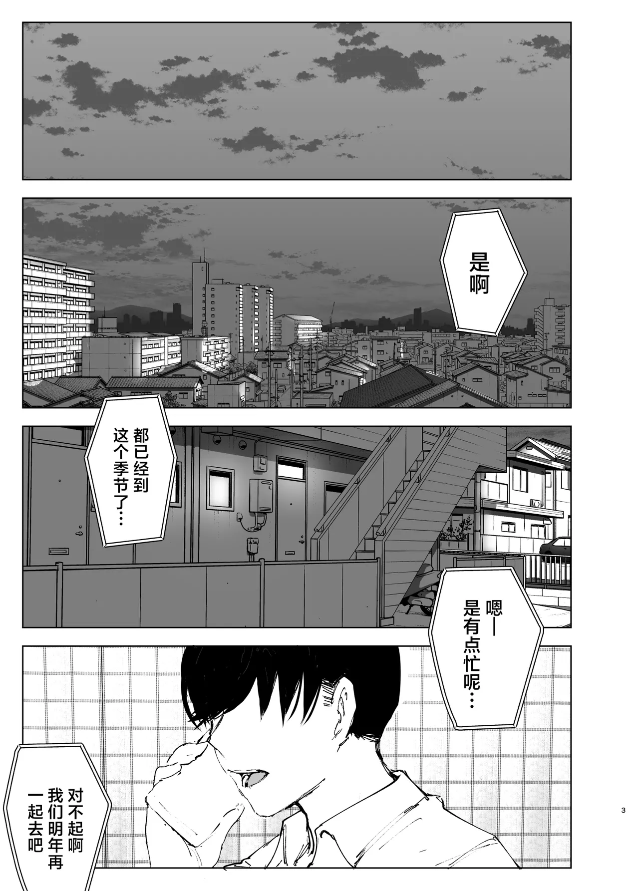 Monogatari no You ni | 正如我们共同谱写的故事那般 - Page 3