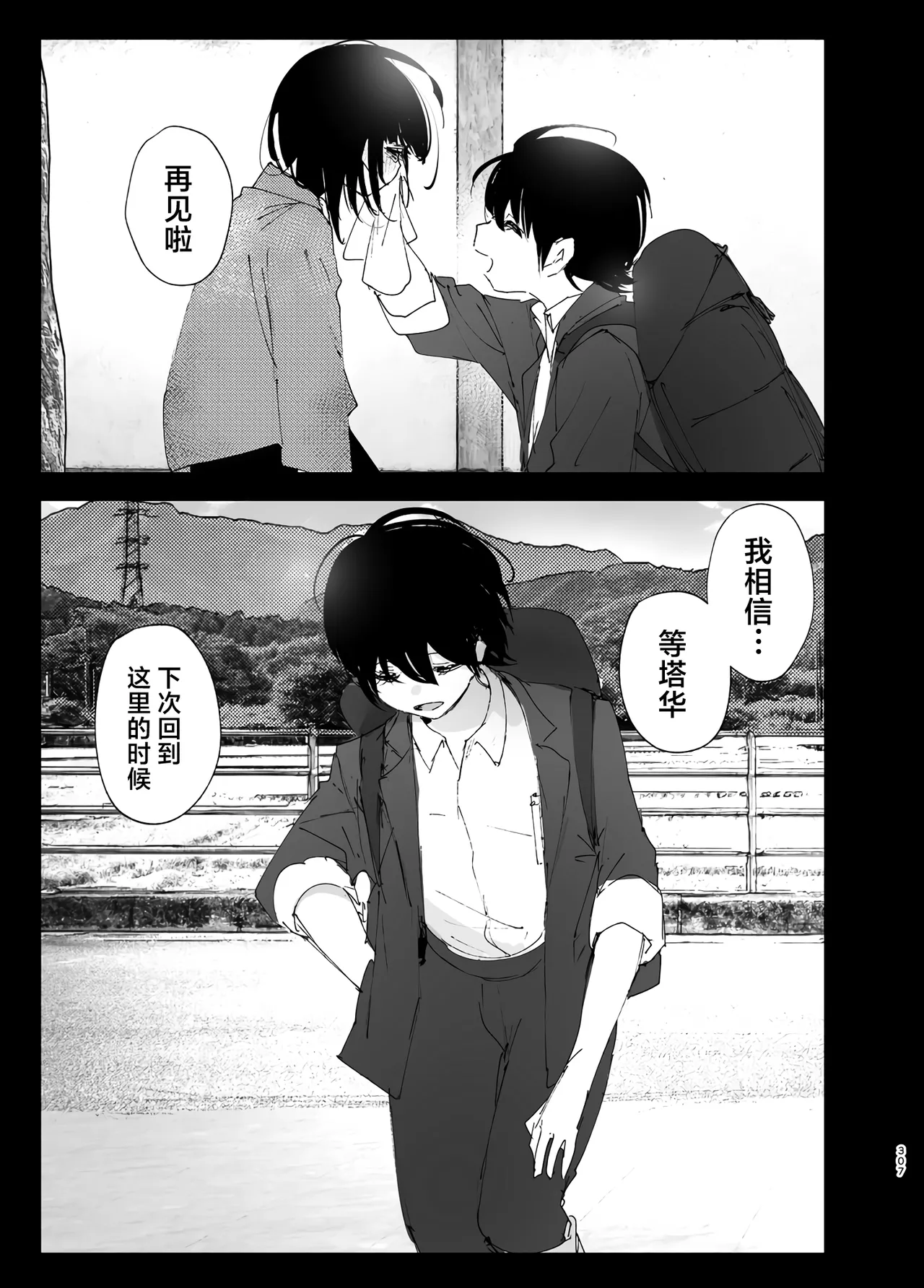 Monogatari no You ni | 正如我们共同谱写的故事那般 - Page 308