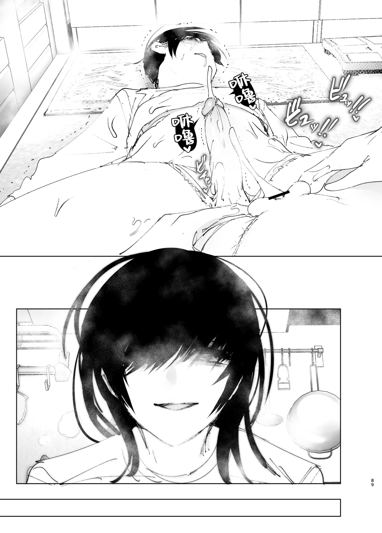 Monogatari no You ni | 正如我们共同谱写的故事那般 - Page 89