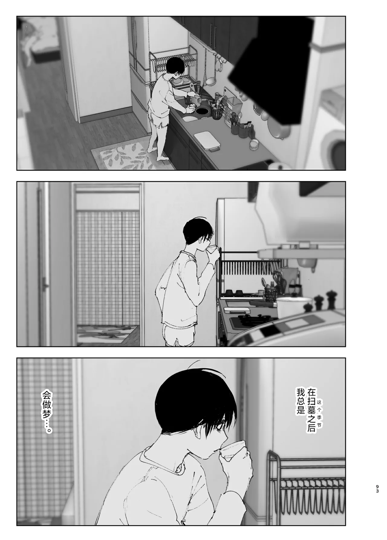 Monogatari no You ni | 正如我们共同谱写的故事那般 - Page 93
