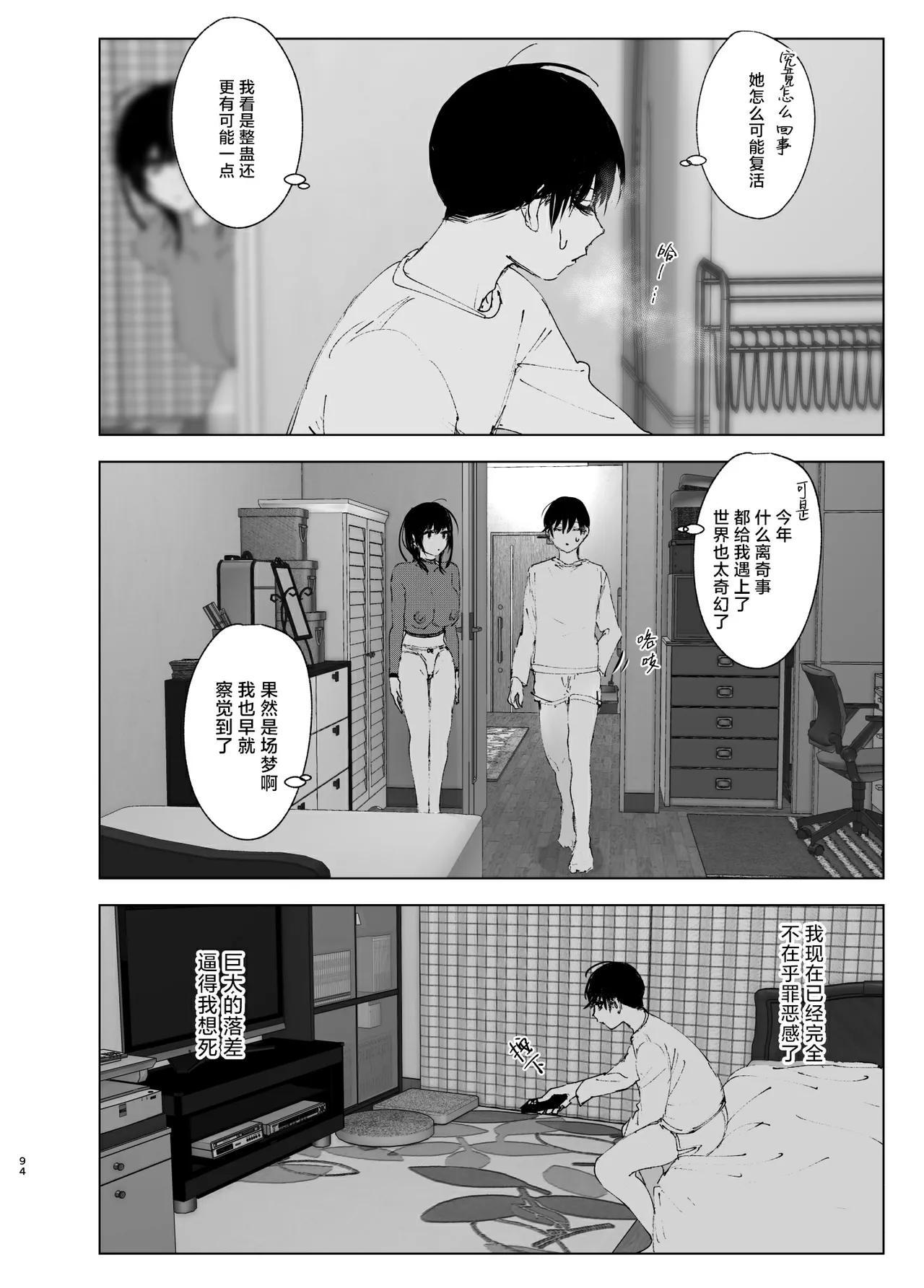 Monogatari no You ni | 正如我们共同谱写的故事那般 - Page 94