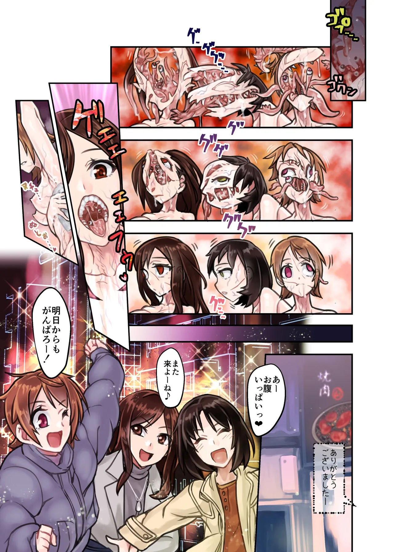 鶯坂37 Parasite Idol Series one - Page 7