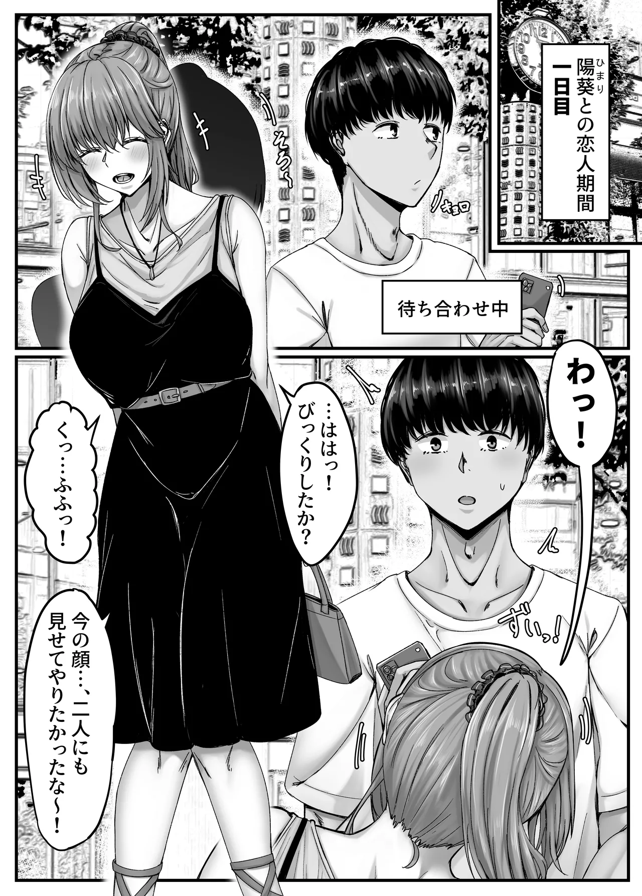 Osananajimi Harem kara Hajimaru Koibito Seikatsu - Page 13