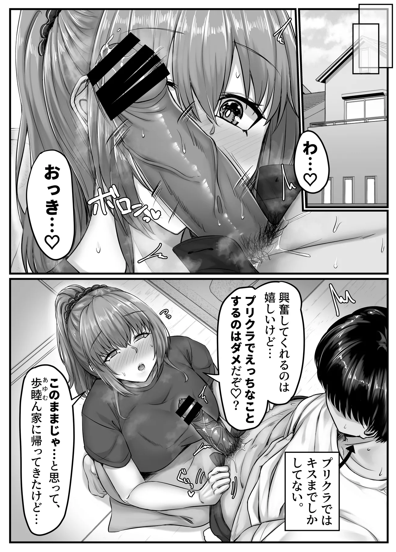 Osananajimi Harem kara Hajimaru Koibito Seikatsu - Page 27