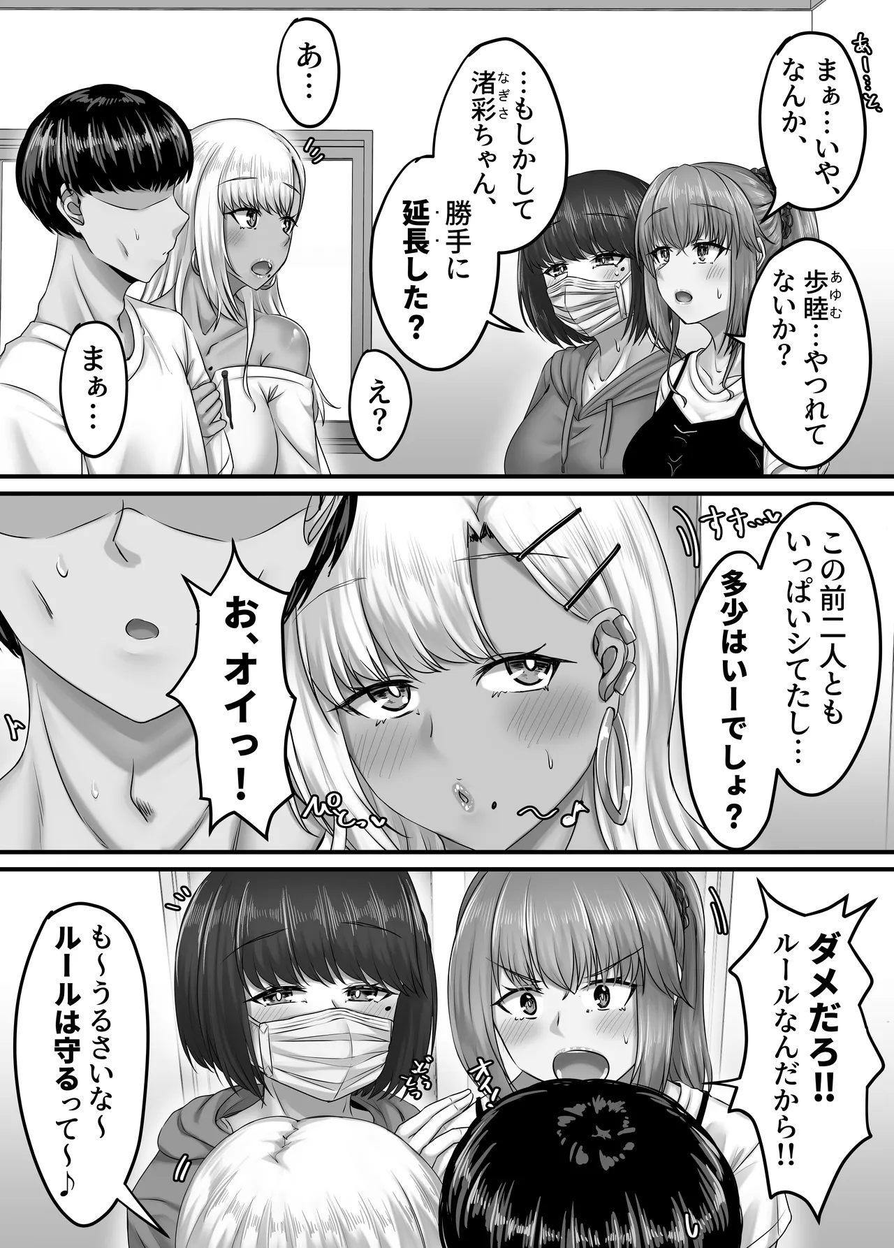 Osananajimi Harem kara Hajimaru Koibito Seikatsu - Page 127