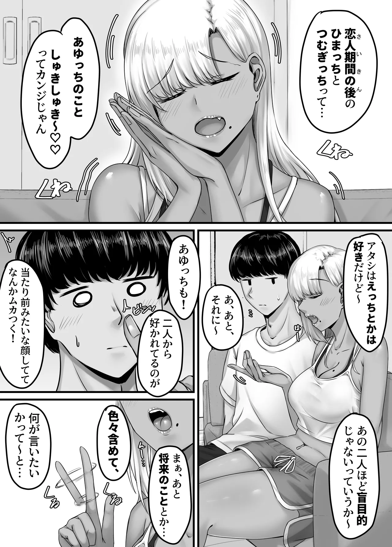 Osananajimi Harem kara Hajimaru Koibito Seikatsu - Page 18