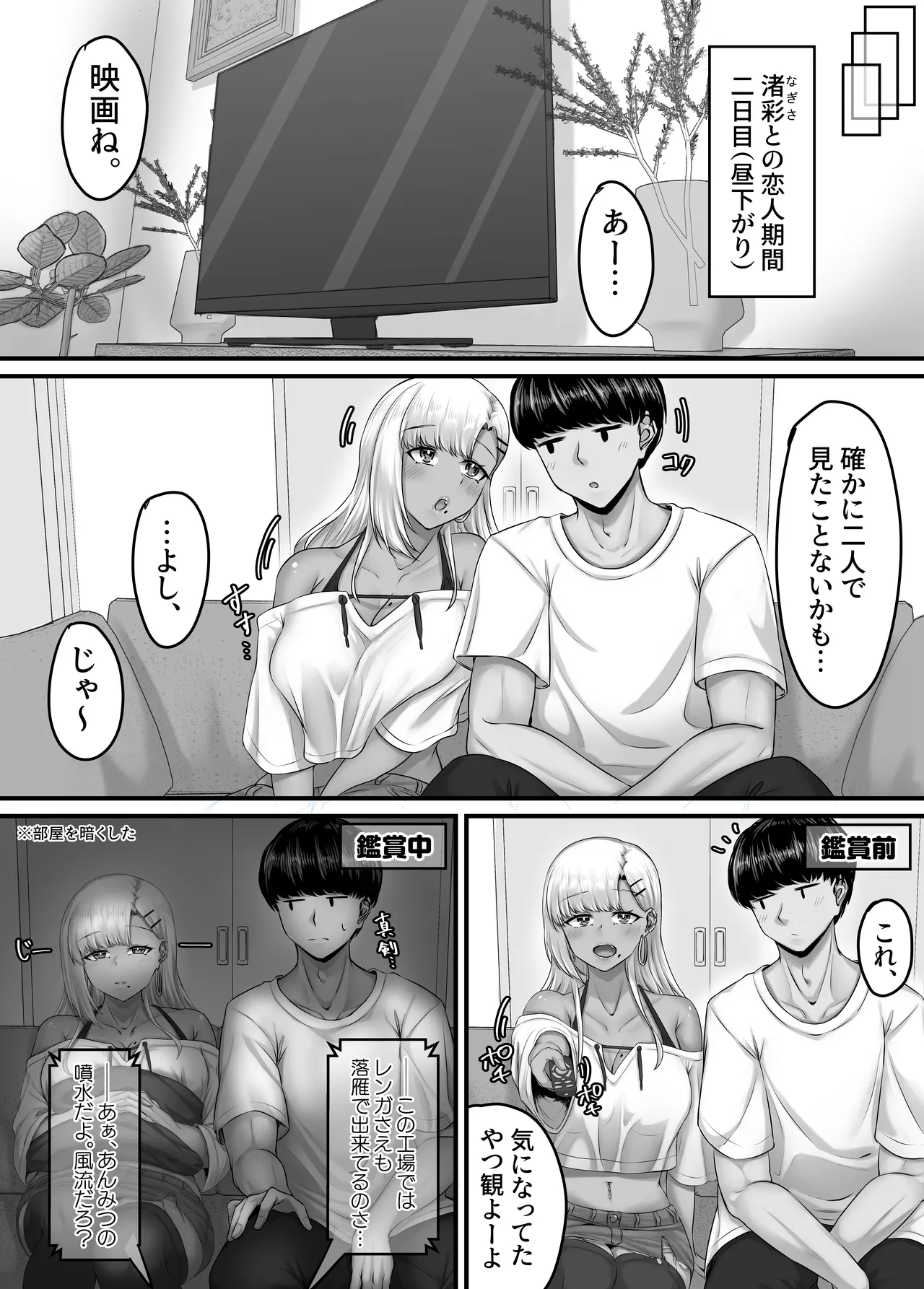 Osananajimi Harem kara Hajimaru Koibito Seikatsu - Page 29
