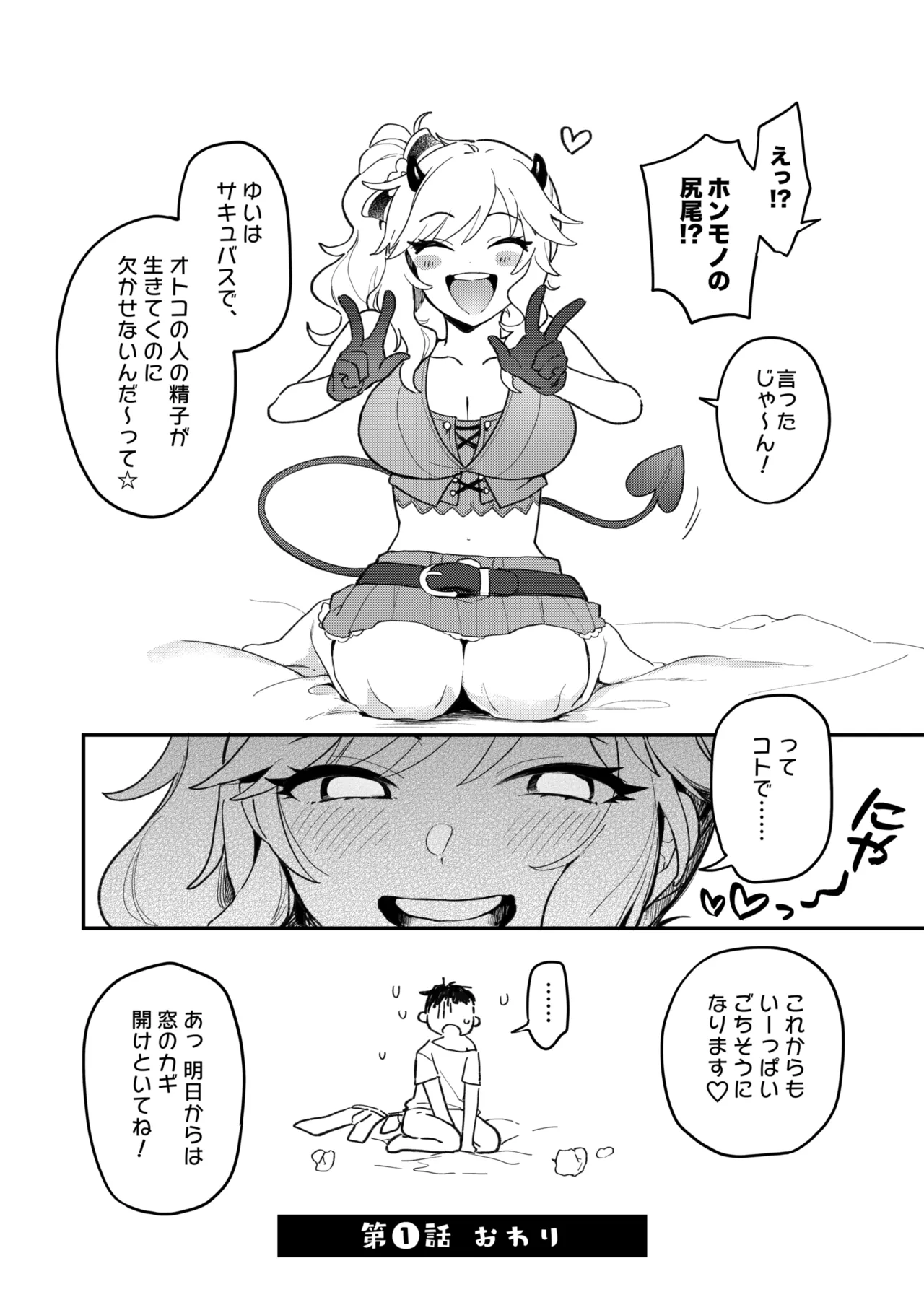 Akogare no Idol wa Gal de JK de Succubus!? page 19 featuring yui ohtsuki the idolmaster parody - sole female sole male hentai manga - read online free