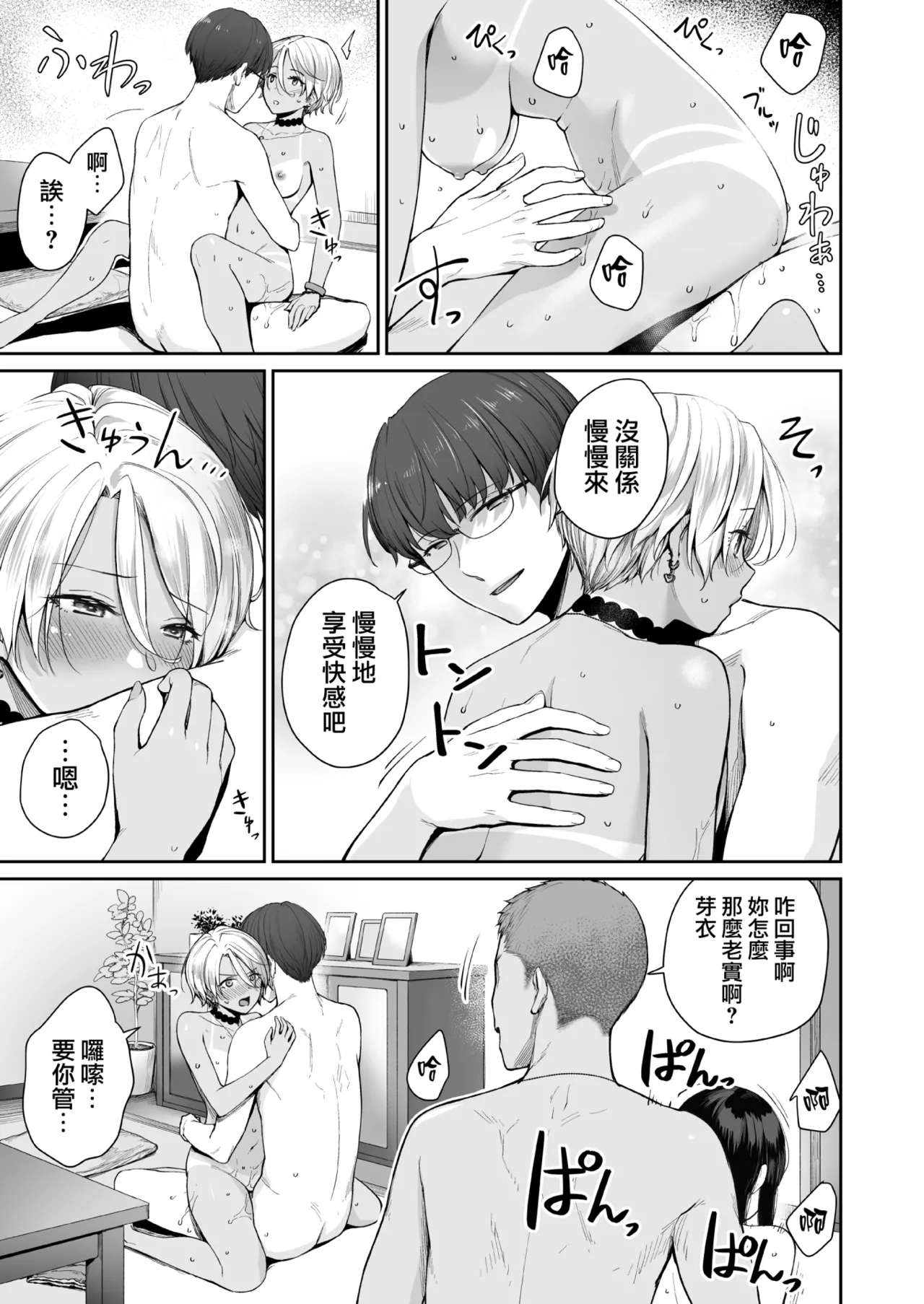 Page 103 of Boku dake ga Sex Dekinai Ie