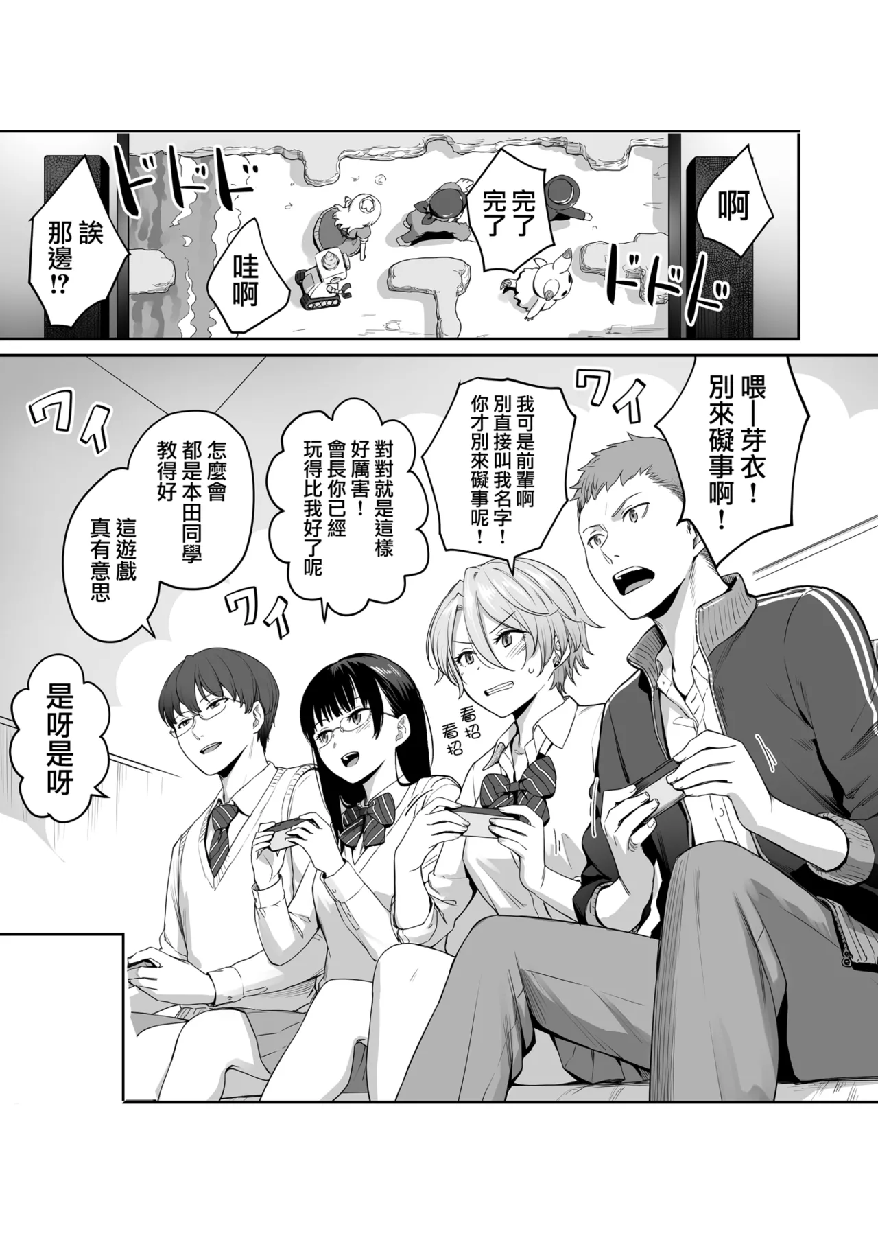 Boku dake ga Sex Dekinai Ie - Page 11