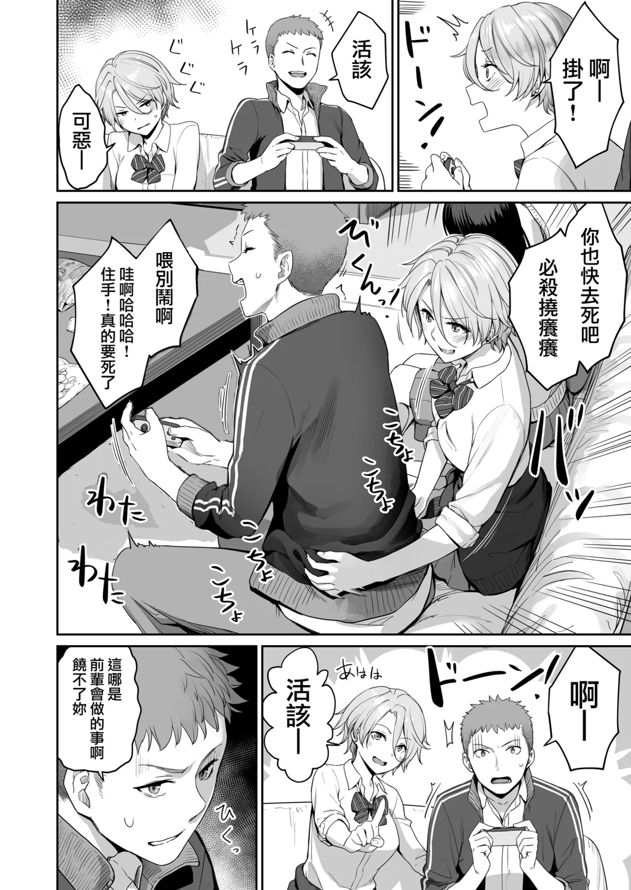 Page 12 of Boku dake ga Sex Dekinai Ie
