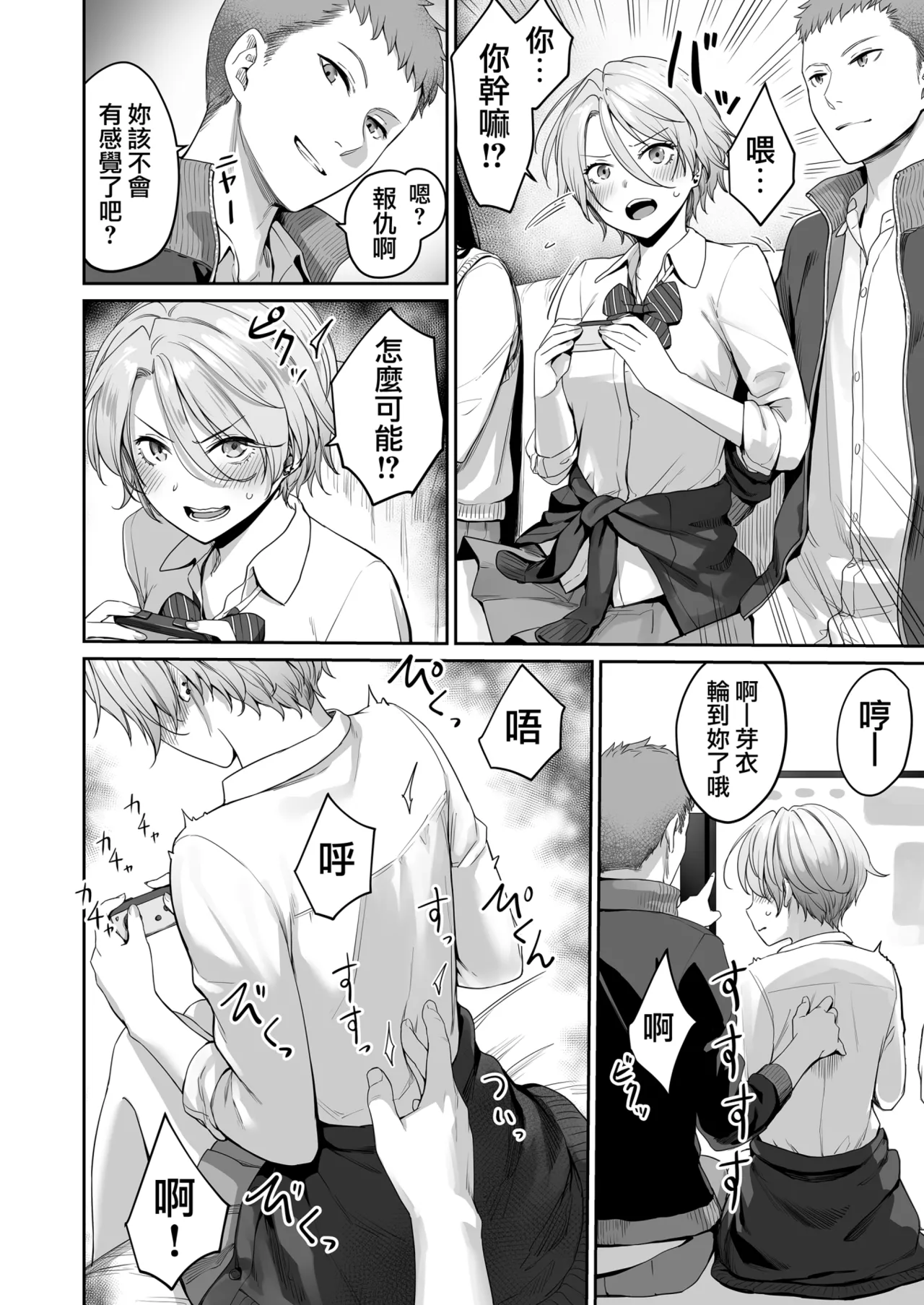 Page 14 of Boku dake ga Sex Dekinai Ie