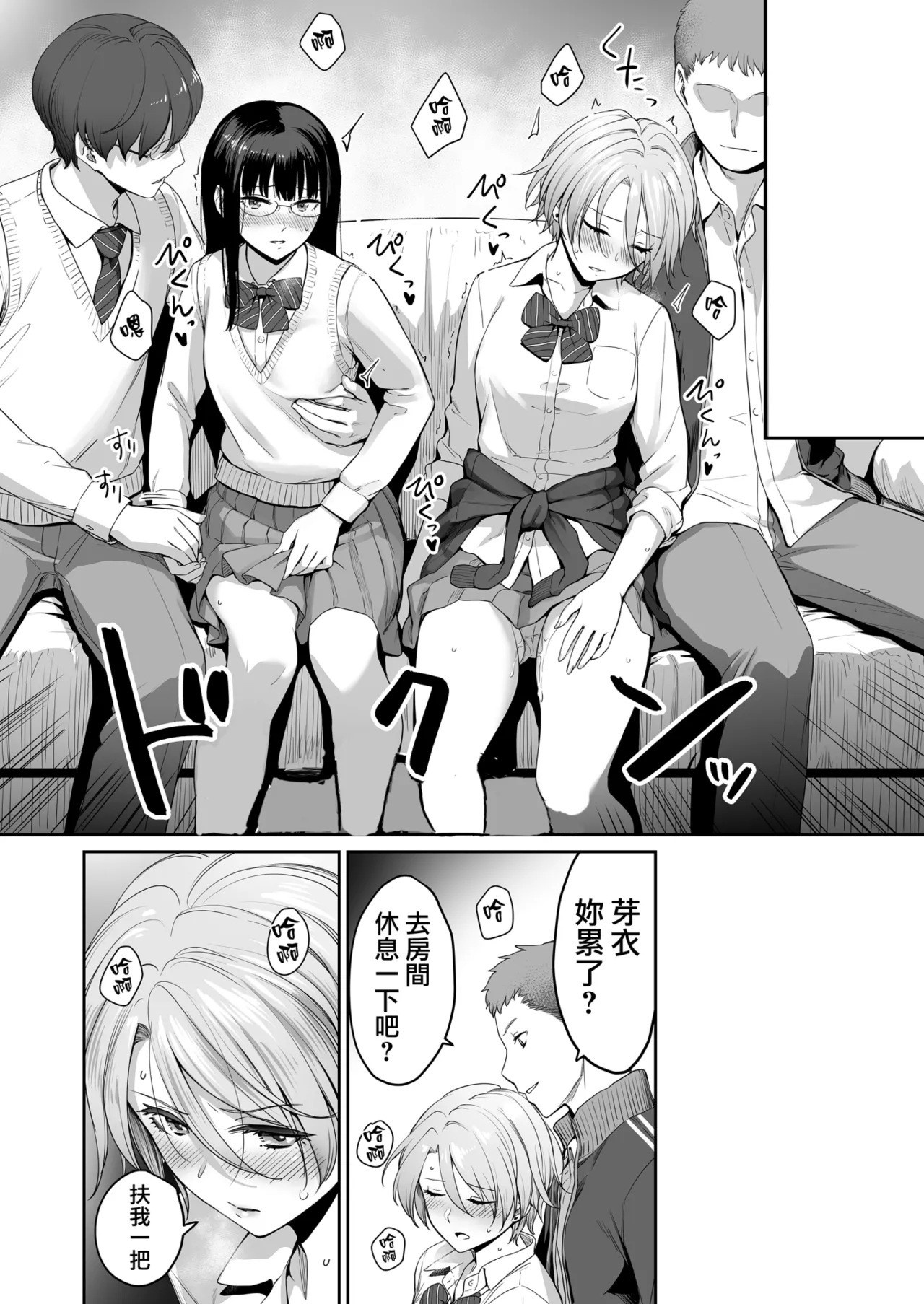 Page 20 of Boku dake ga Sex Dekinai Ie