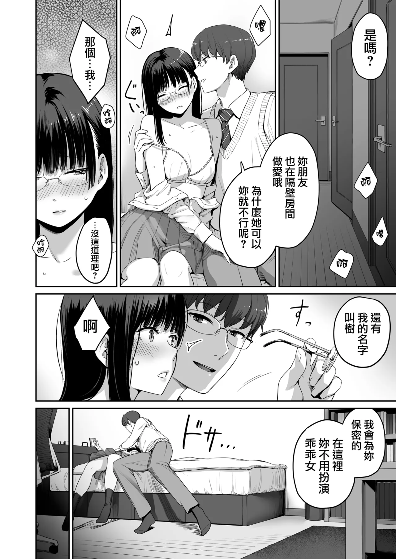 Page 25 of Boku dake ga Sex Dekinai Ie