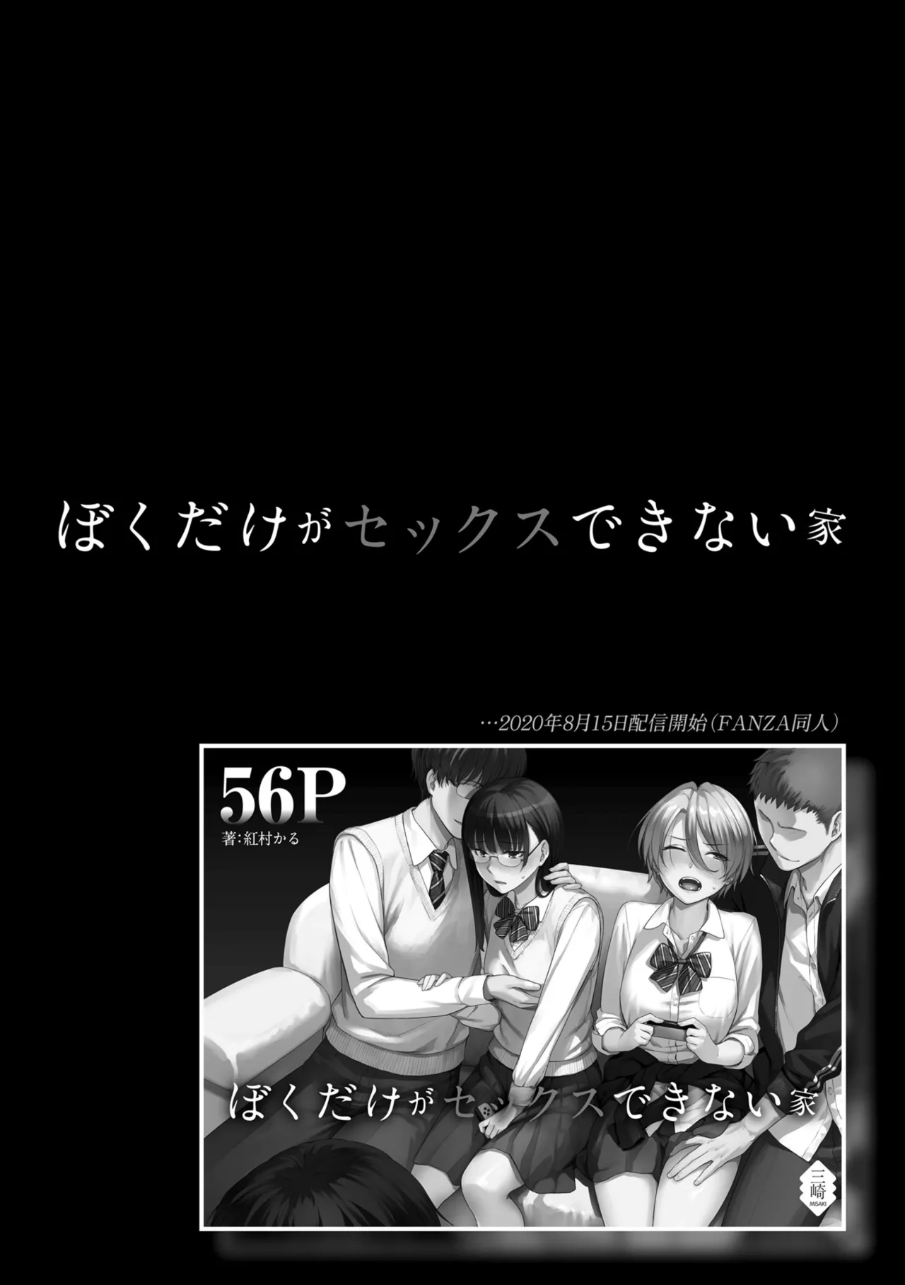 Page 3 of Boku dake ga Sex Dekinai Ie