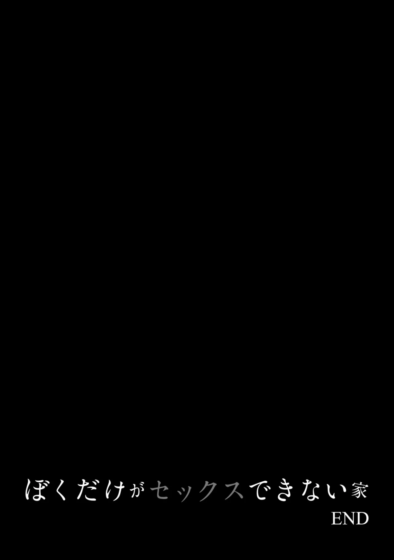 Boku dake ga Sex Dekinai Ie page 52 original parody - read online free