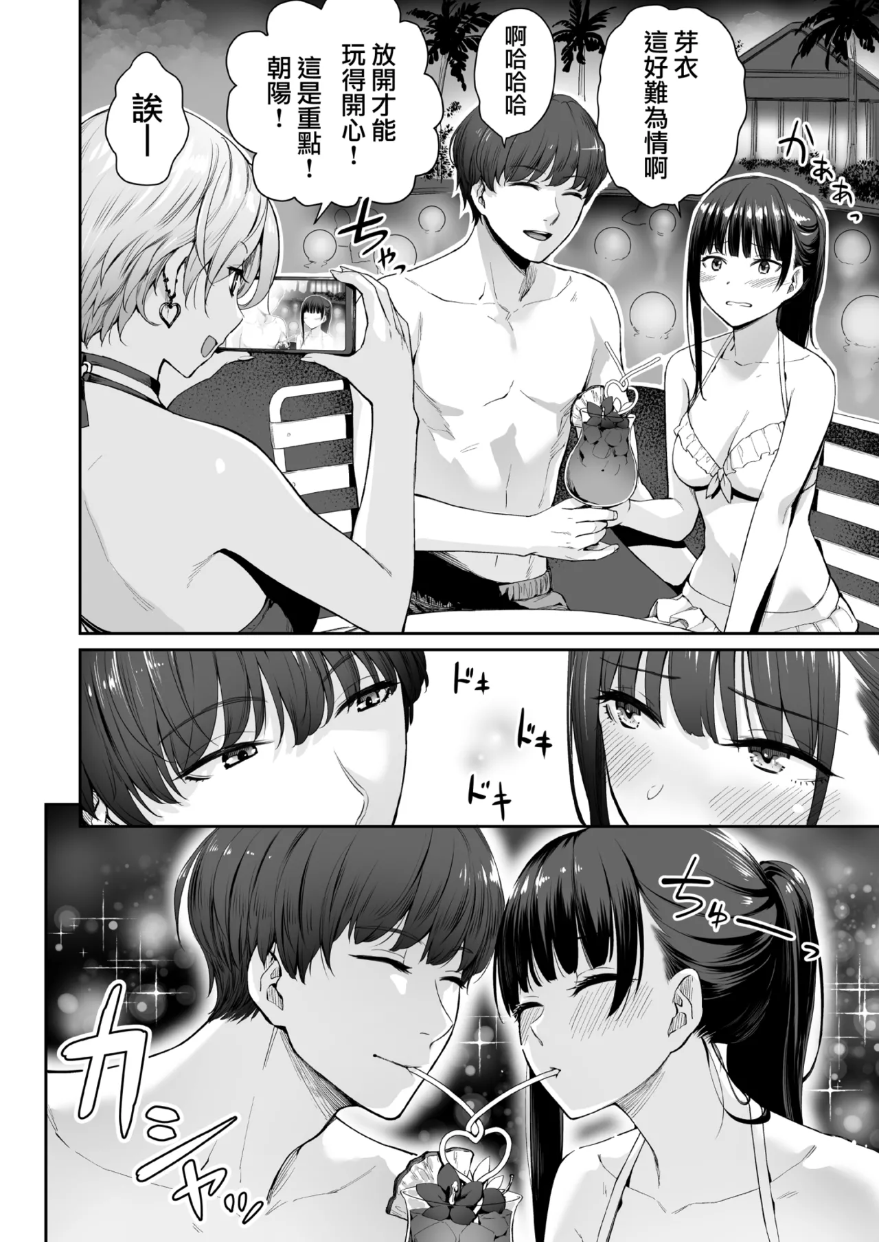 Boku dake ga Sex Dekinai Ie page 69 original parody - read online free