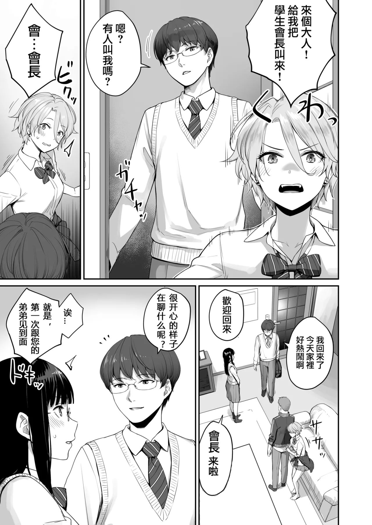 Page 7 of Boku dake ga Sex Dekinai Ie