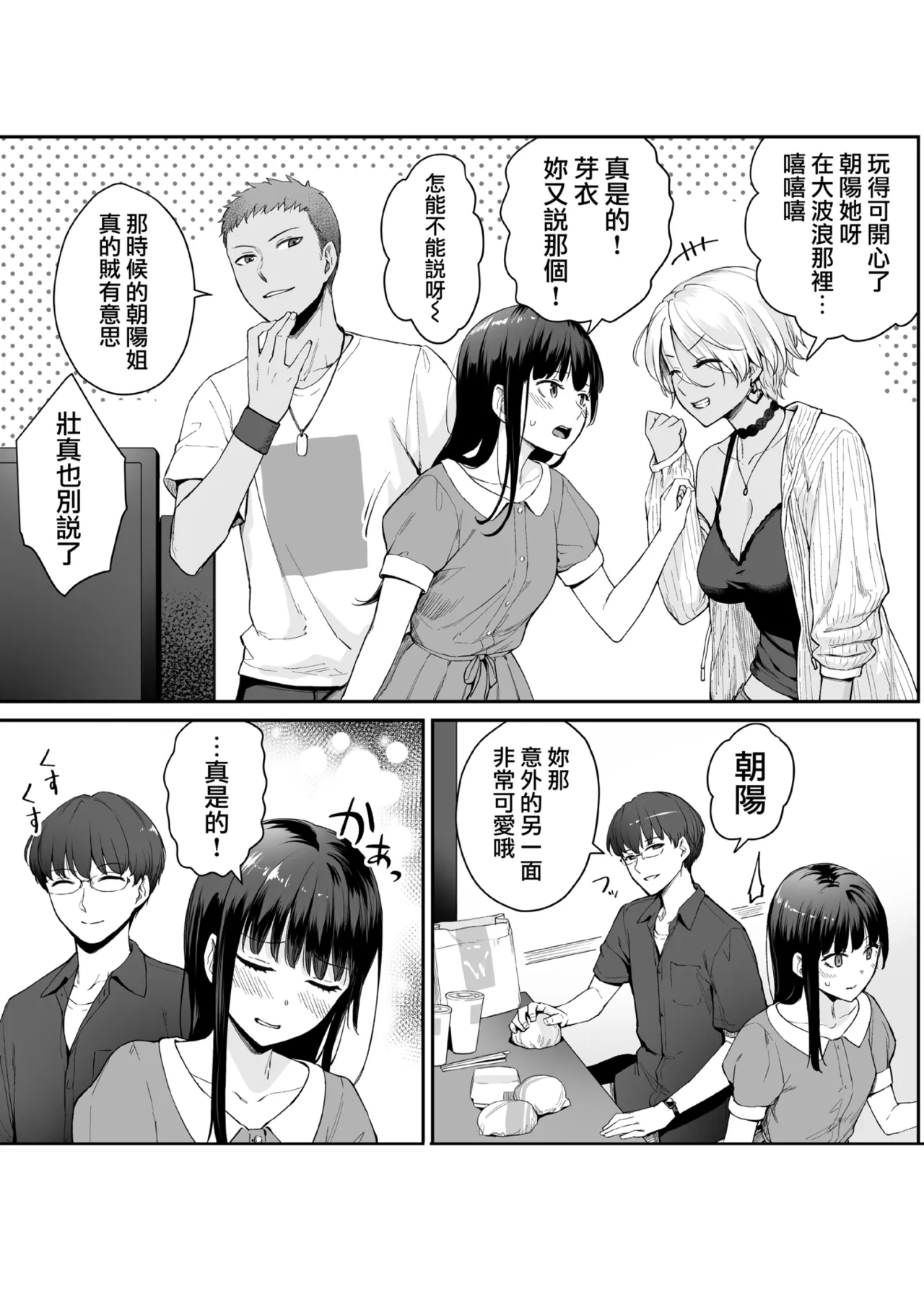 Boku dake ga Sex Dekinai Ie page 71 original parody - read online free