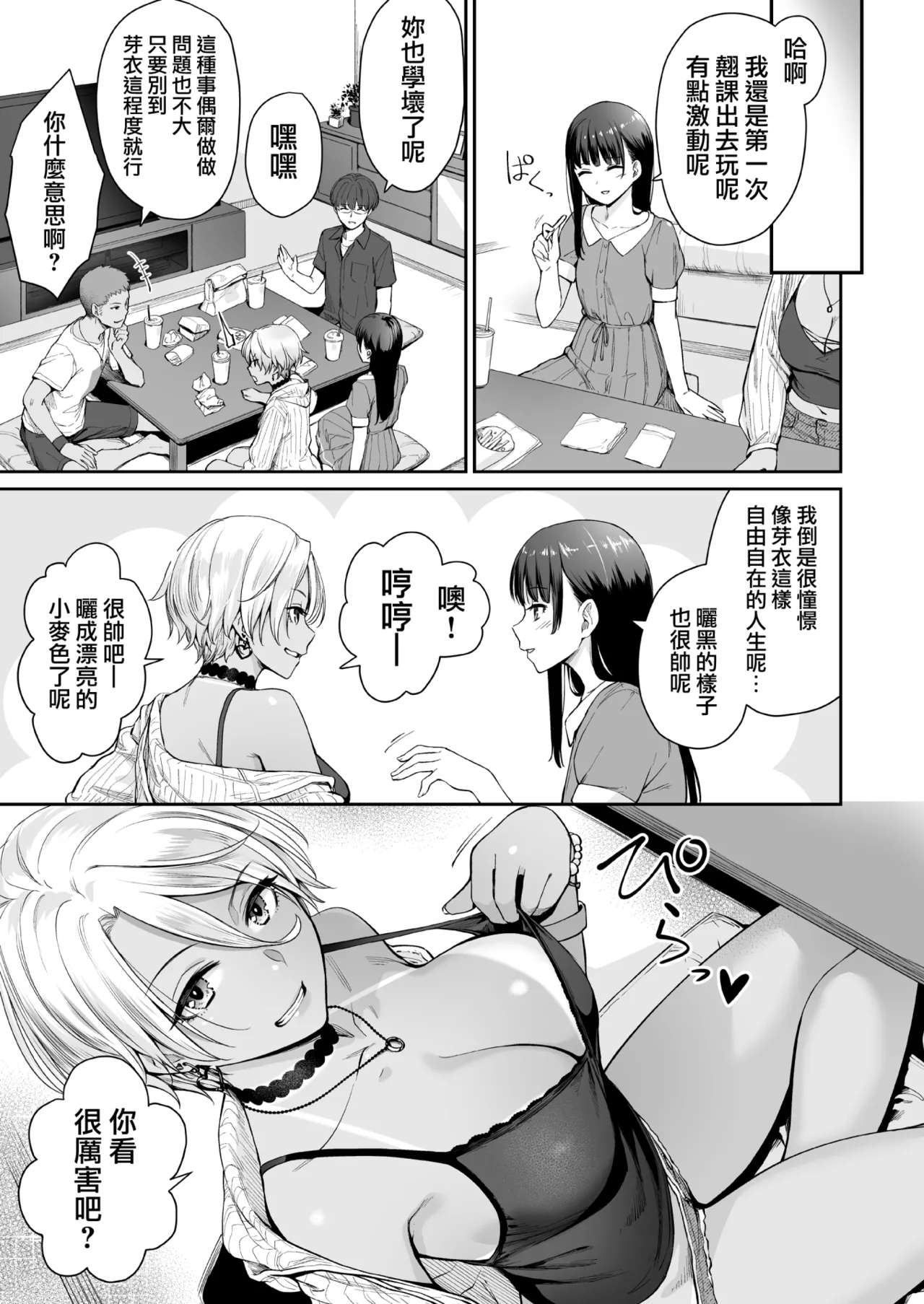 Page 72 of Boku dake ga Sex Dekinai Ie